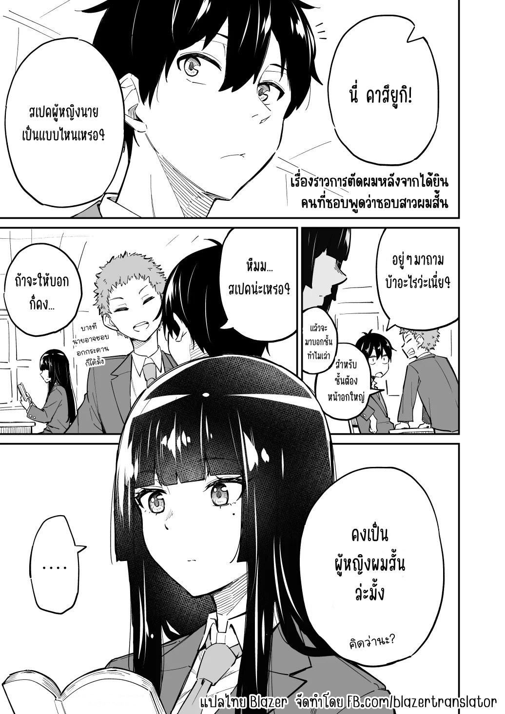 Cutting Her Hair After Finding out That the Person She Likes, Likes Short Cuts เรื่องราวการตัดผลหหลังจากได้ยินคนที่ชอบพูดว่าชอบสาวผมสั้น 第1页