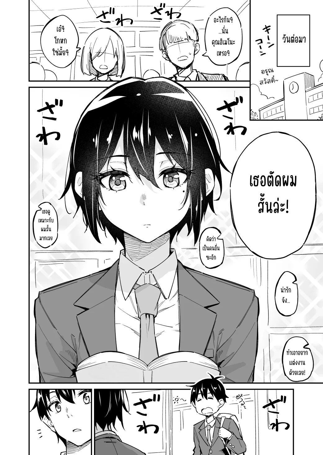 Cutting Her Hair After Finding out That the Person She Likes, Likes Short Cuts เรื่องราวการตัดผลหหลังจากได้ยินคนที่ชอบพูดว่าชอบสาวผมสั้น 第2页