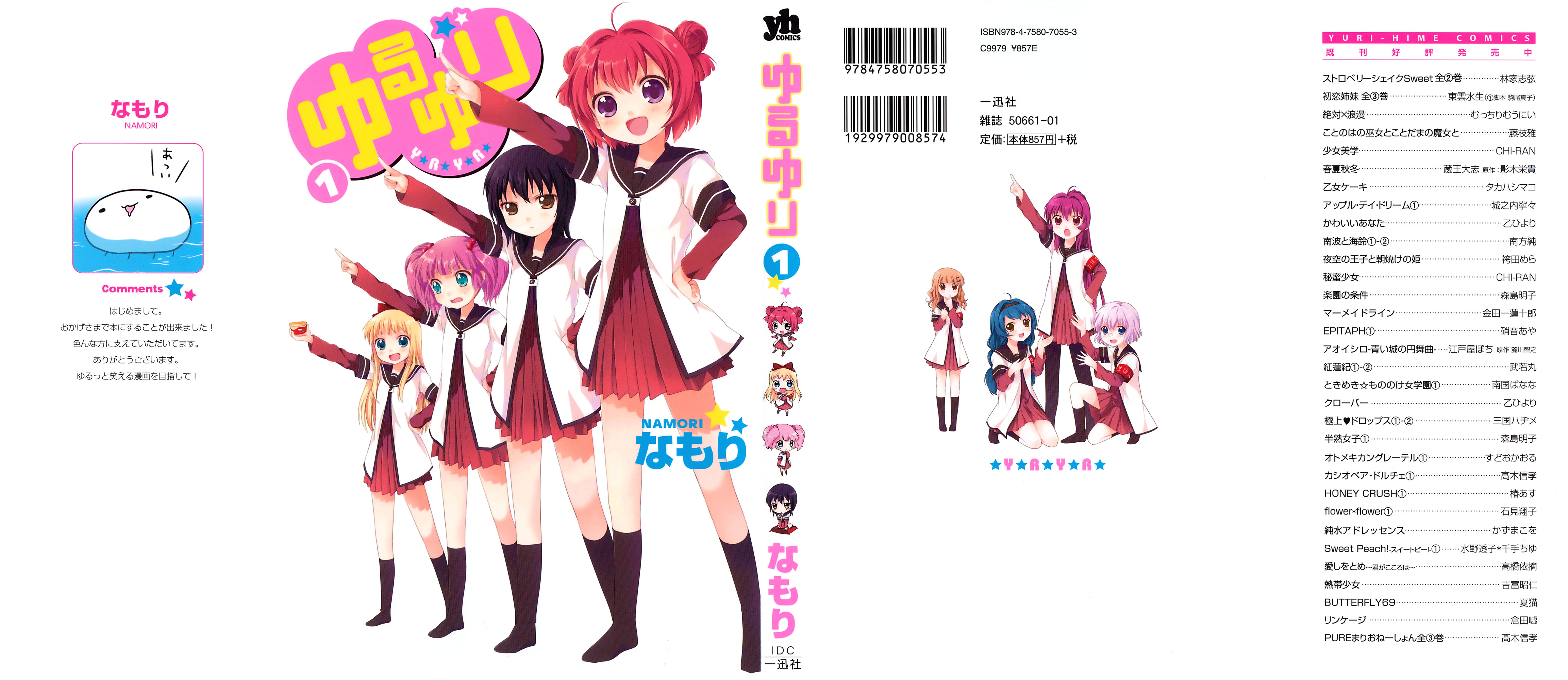 Yuru Yuri Vĩnh hằng có thể tồn tại... Nhưng phép màu thì sao? 第2页