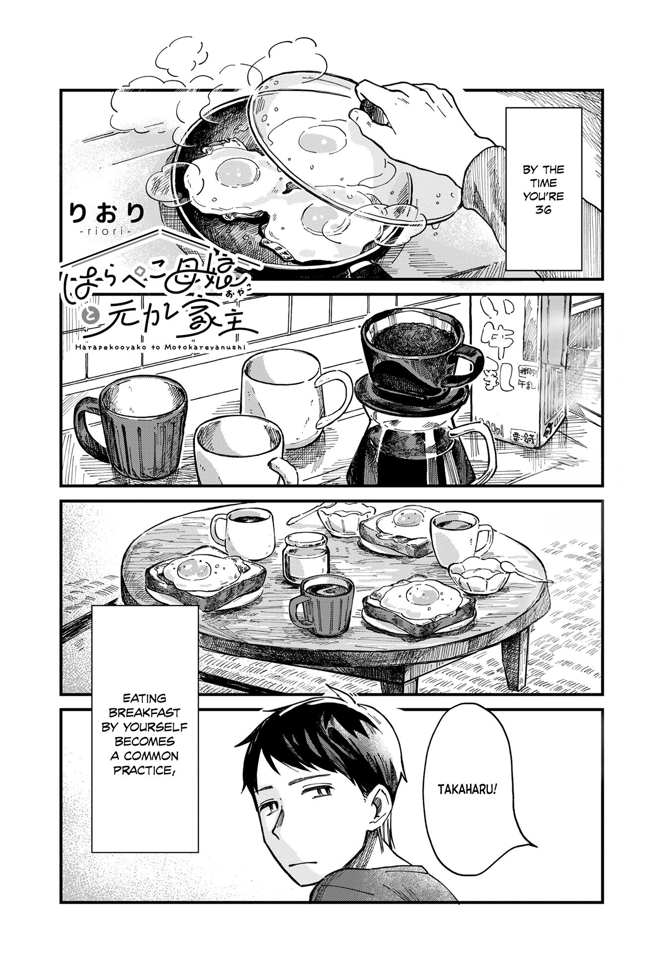 Harapeko Oyako to Motokare Yanushi 第1页