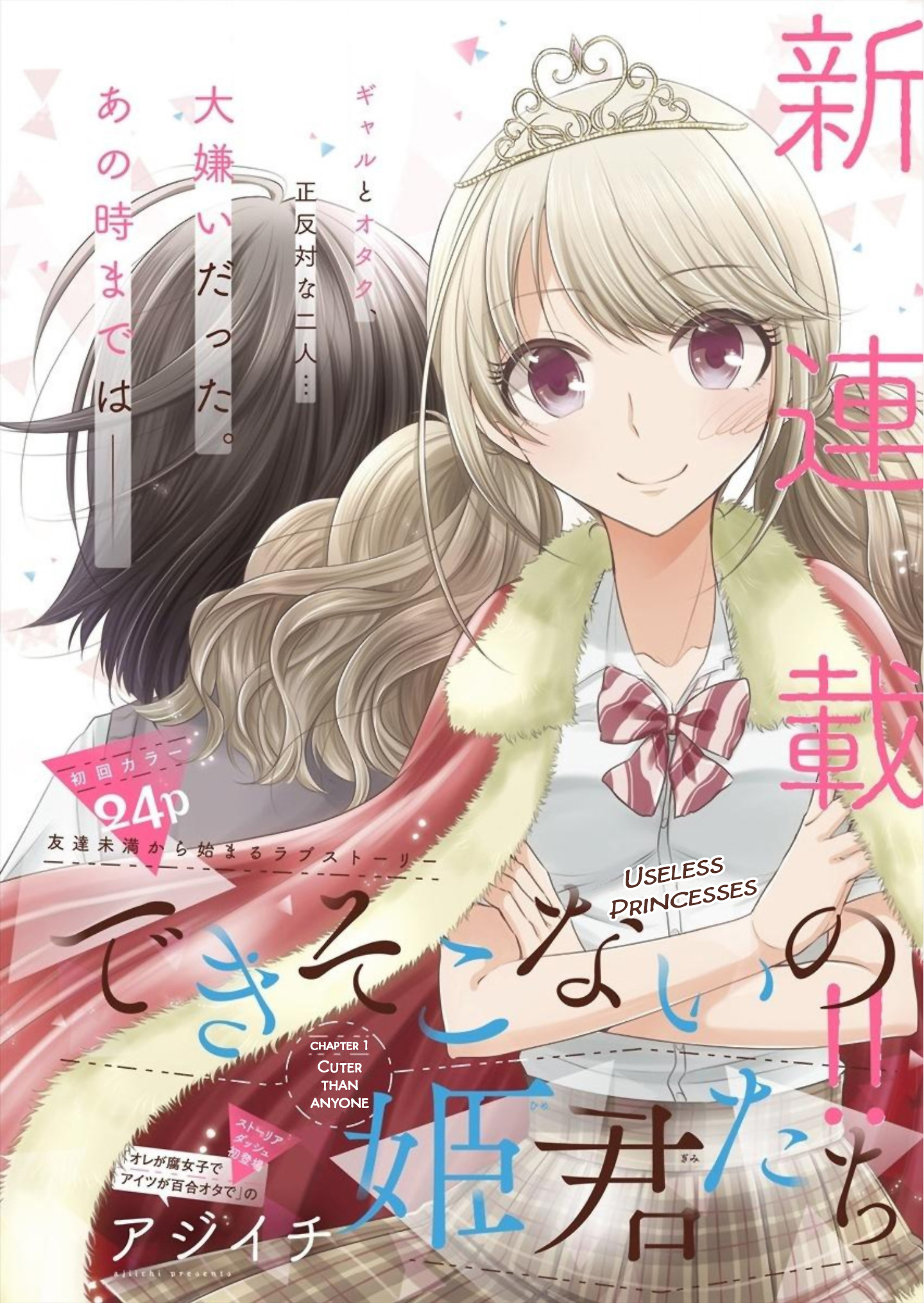 Dekisokonai no Himegimi-tachi Mas linda que nadie 第4页