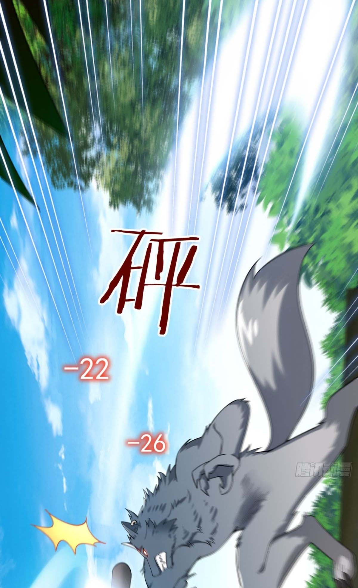 Upgrade From Wild Monsters Ch. 4 第11页