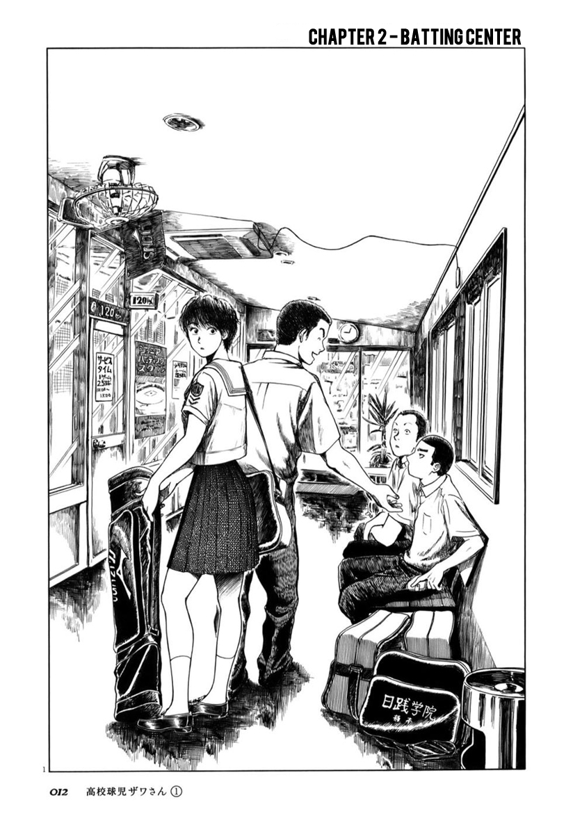 Koukou Kyuji Zawa-san Batting Center 第1页