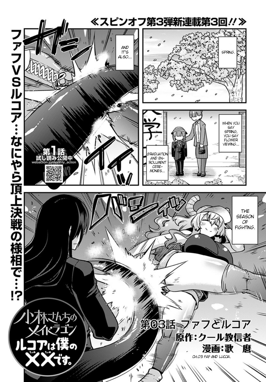 Kobayashi-san Chi no Maid Dragon: Lucoa wa Boku no ×× Desu Faf and Lucoa 第1页