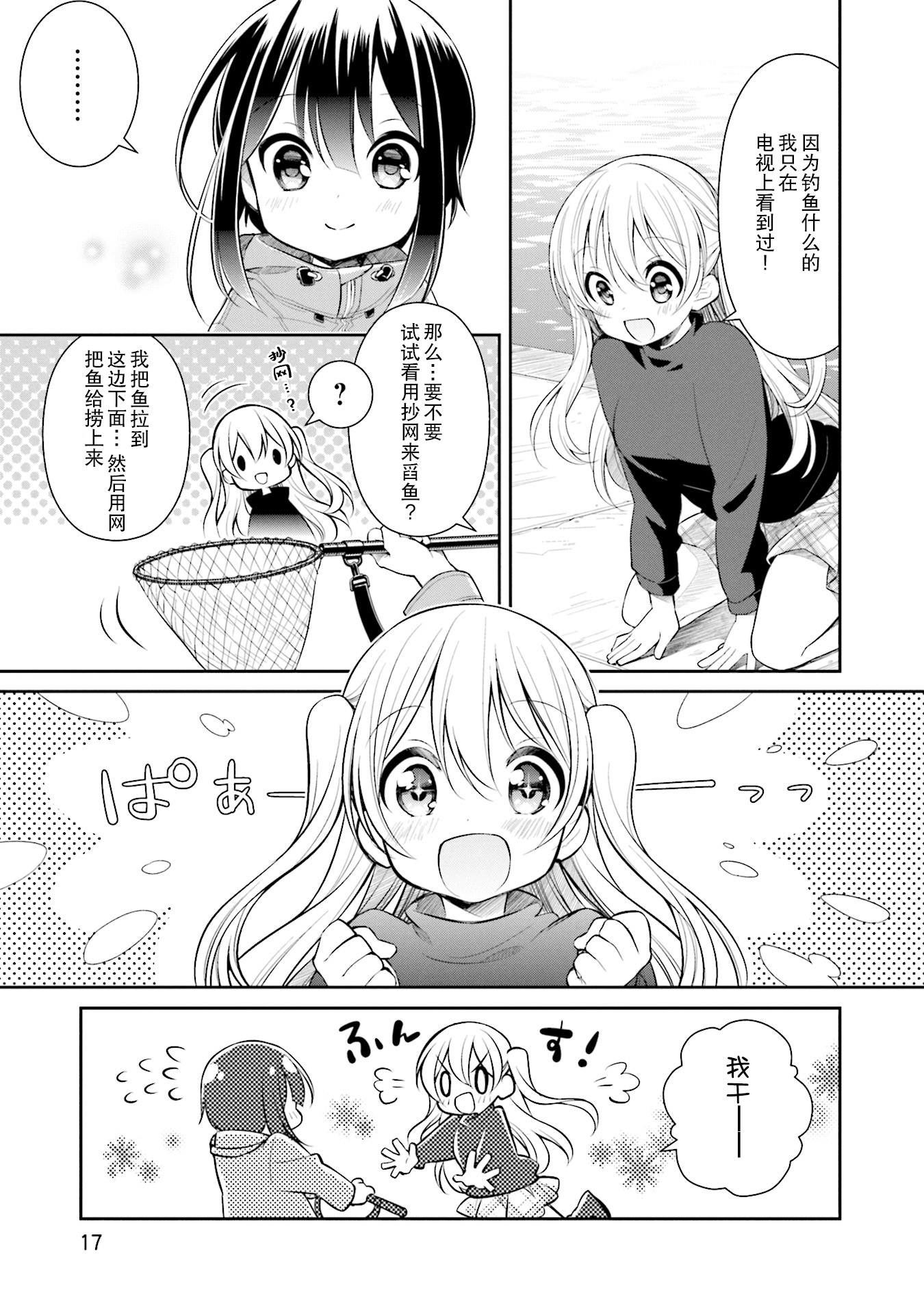 Slow Loop 非常奇怪的女孩子 第19页