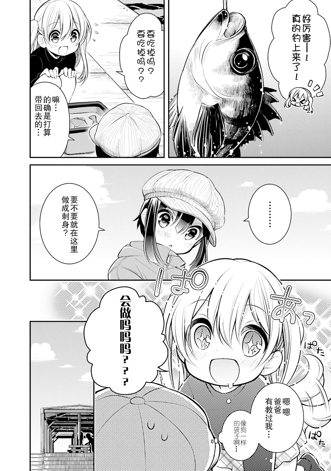 Slow Loop 非常奇怪的女孩子 第25页