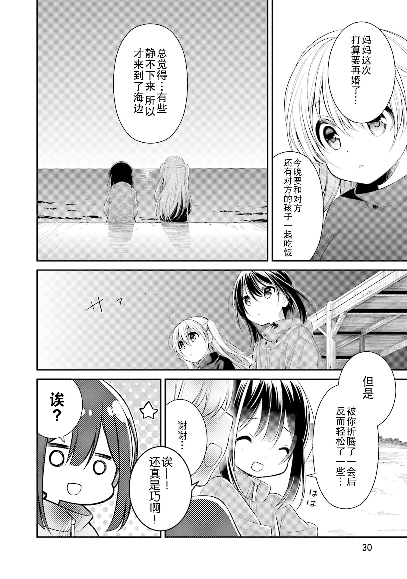 Slow Loop 非常奇怪的女孩子 第31页