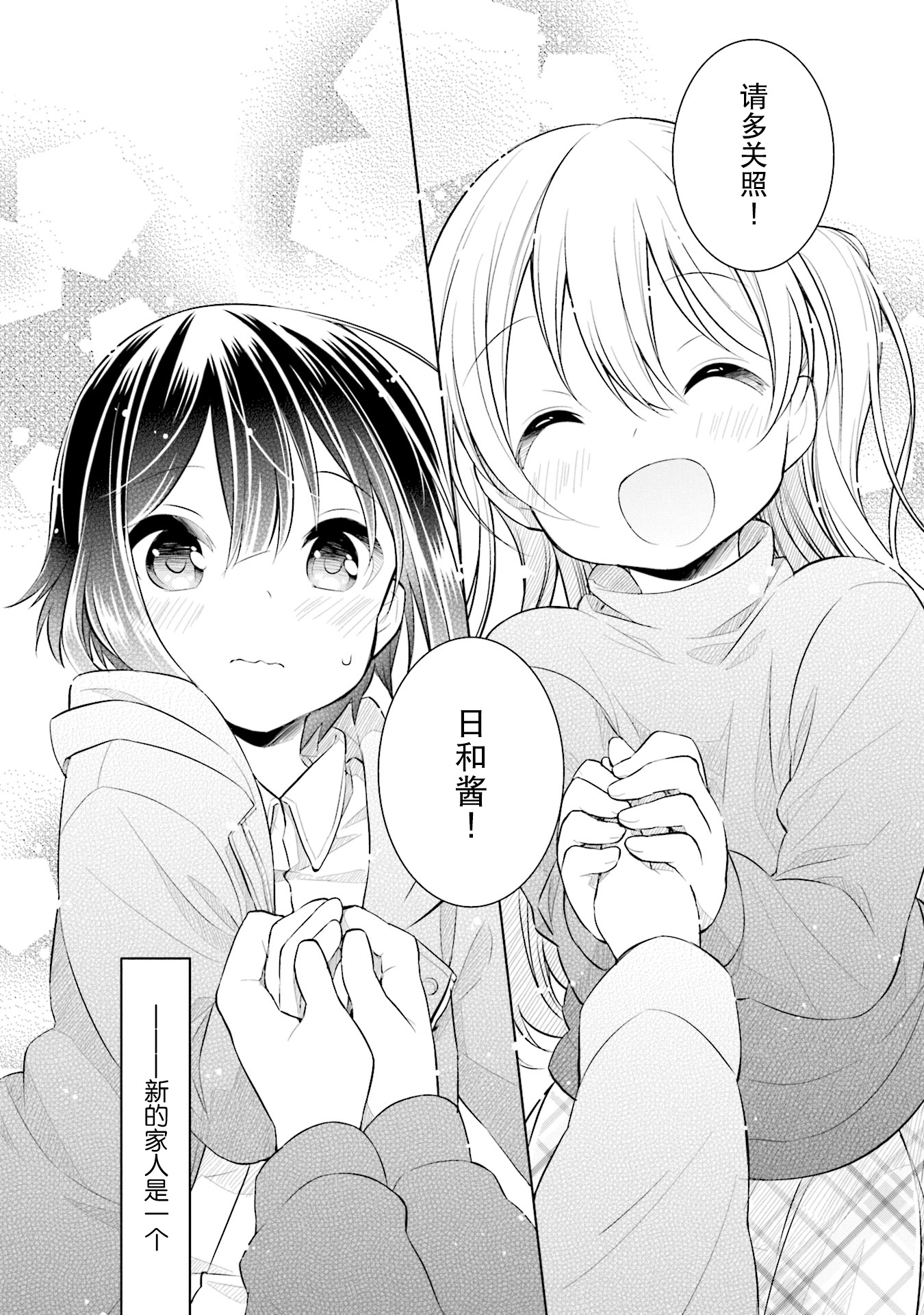 Slow Loop 非常奇怪的女孩子 第34页