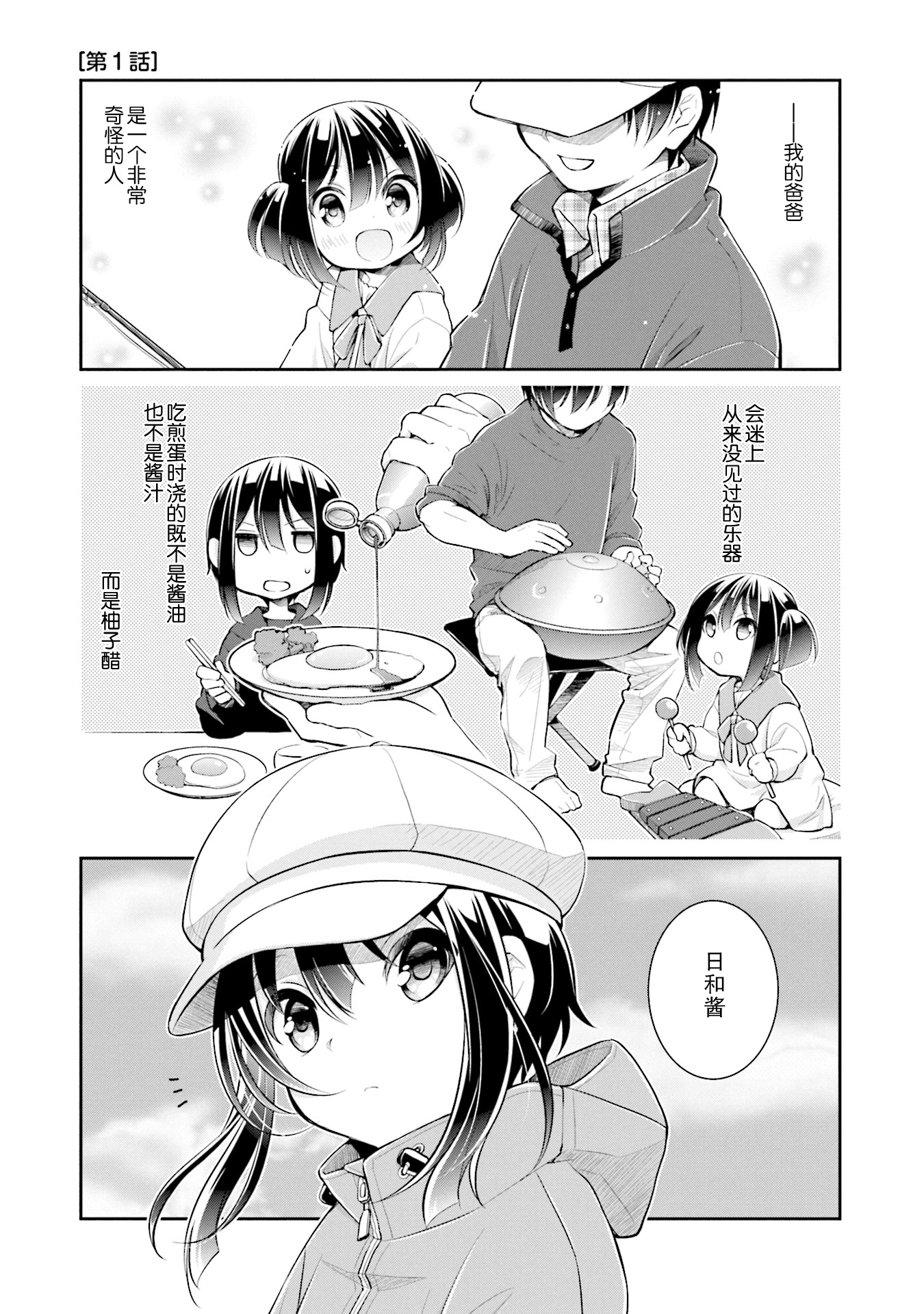 Slow Loop 非常奇怪的女孩子 第5页