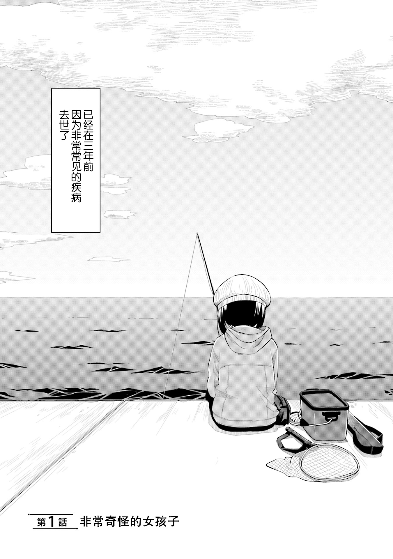 Slow Loop 非常奇怪的女孩子 第7页