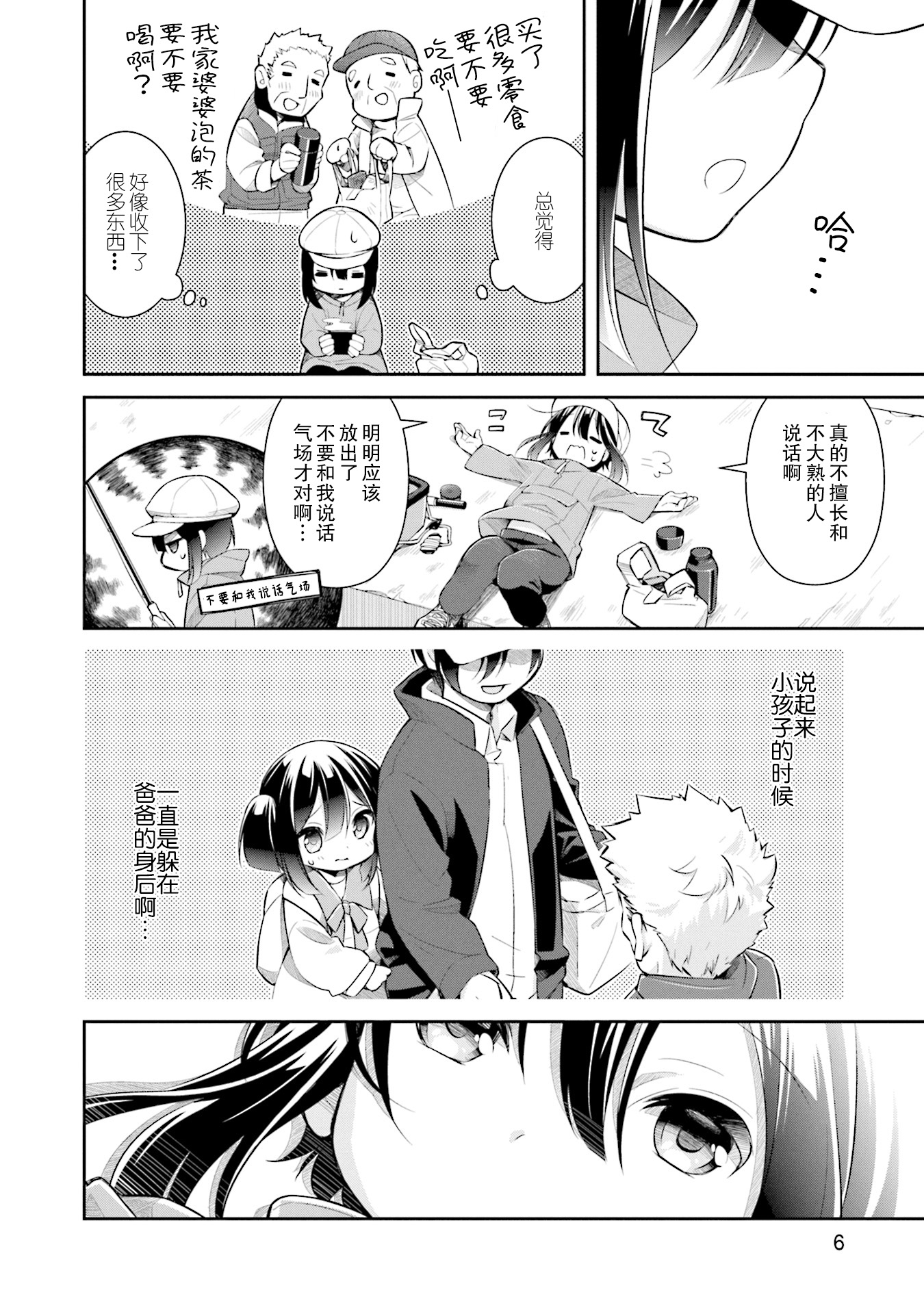 Slow Loop 非常奇怪的女孩子 第8页