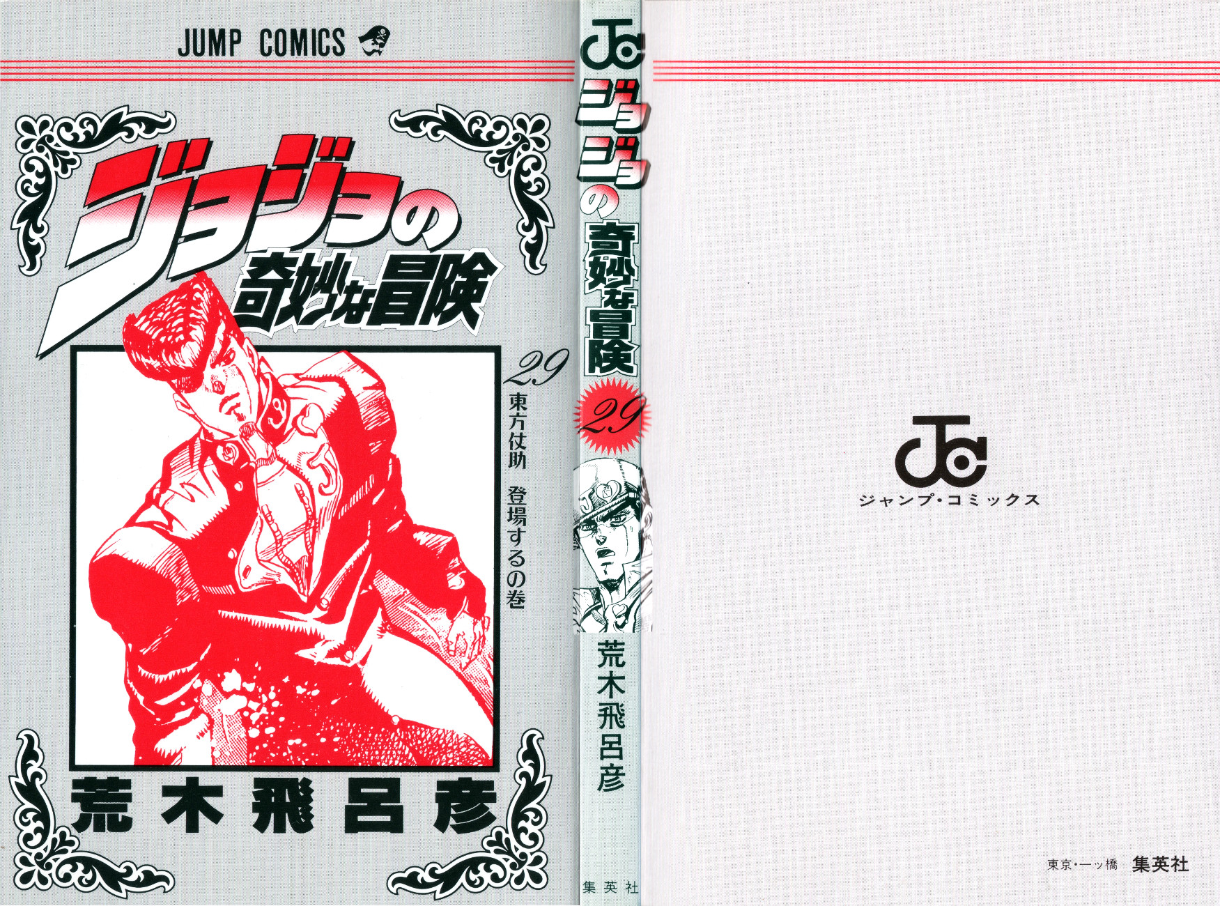 JoJo's Bizarre Adventure Part 4 - Diamond is Unbreakable [remake version] 第2页
