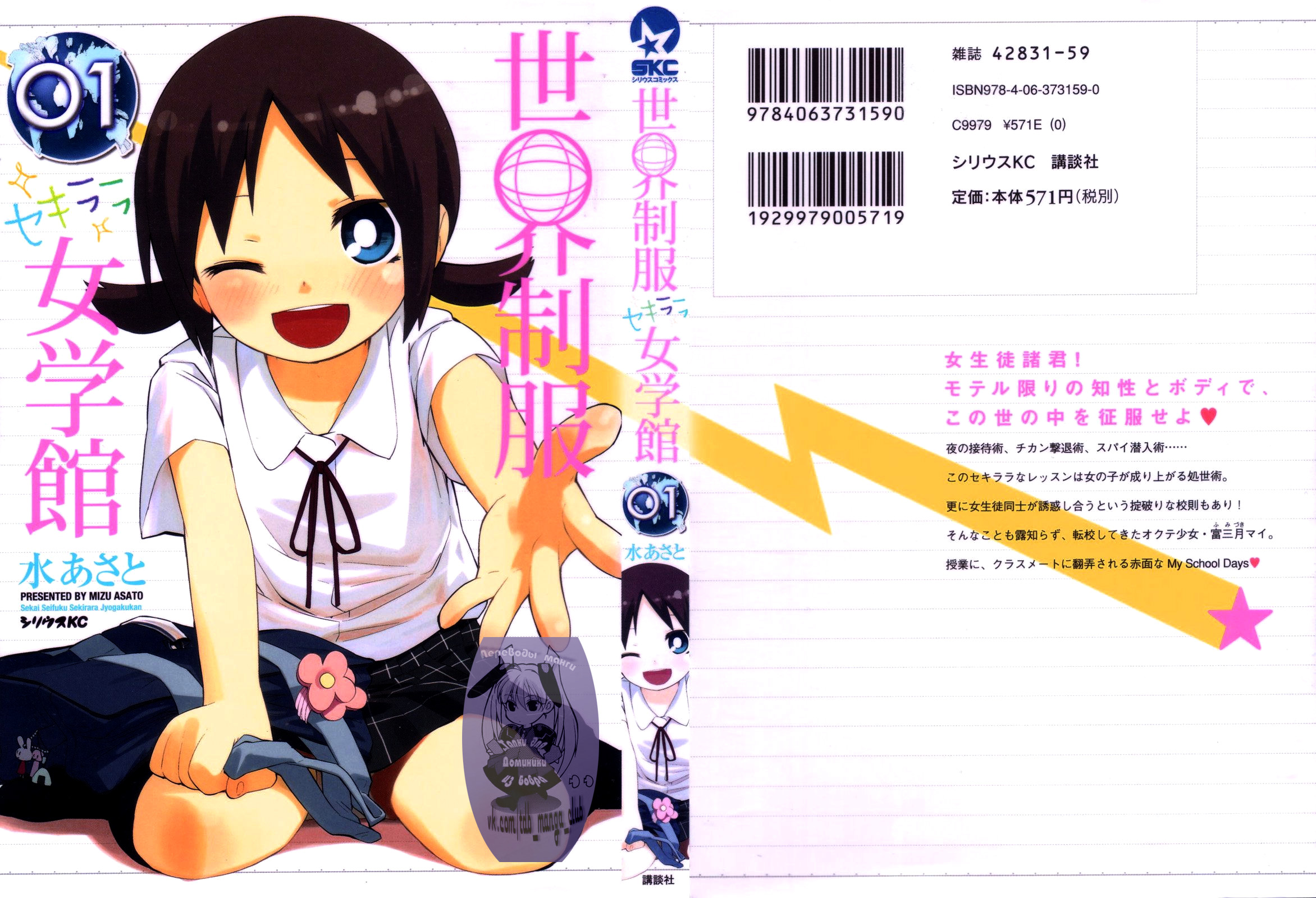 Sekai Seifuku Sekirara Jogakkan Vol. 1 Ch. 1 第2页