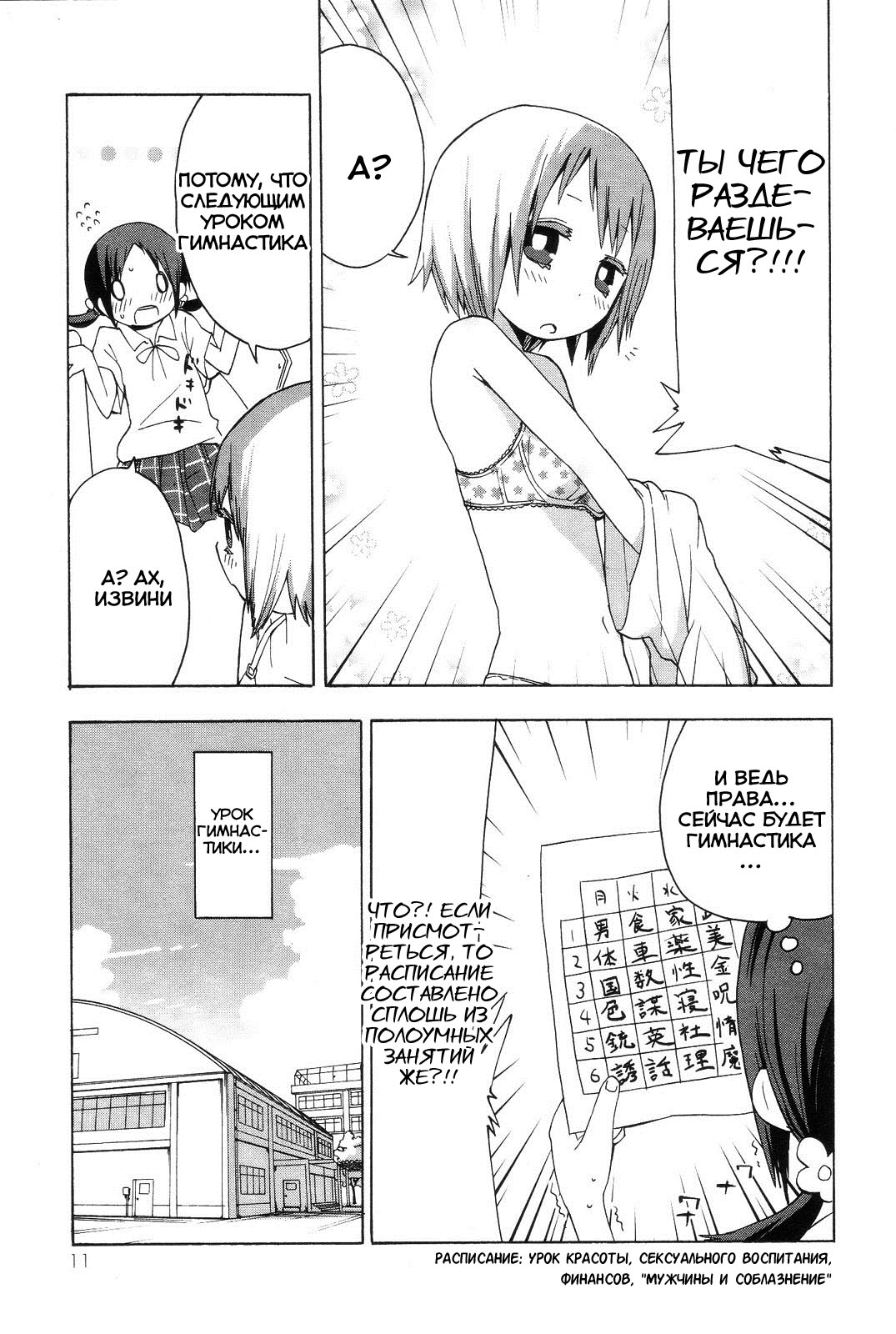 Sekai Seifuku Sekirara Jogakkan Vol. 1 Ch. 1 第14页