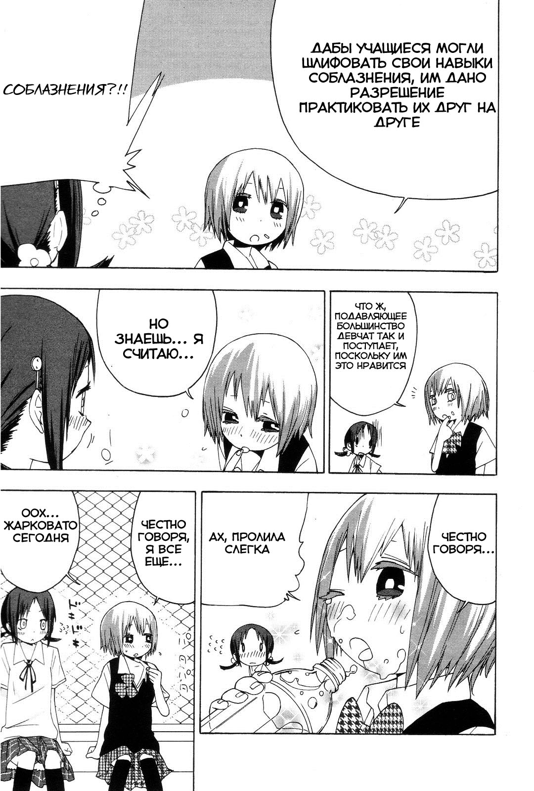 Sekai Seifuku Sekirara Jogakkan Vol. 1 Ch. 1 第18页