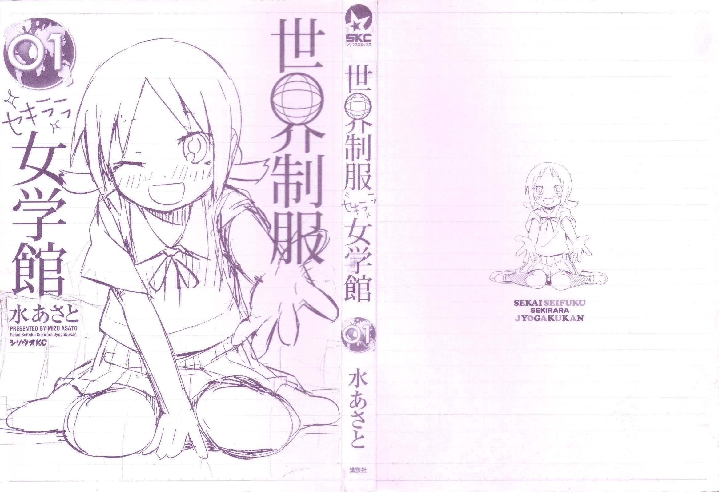 Sekai Seifuku Sekirara Jogakkan Vol. 1 Ch. 1 第3页