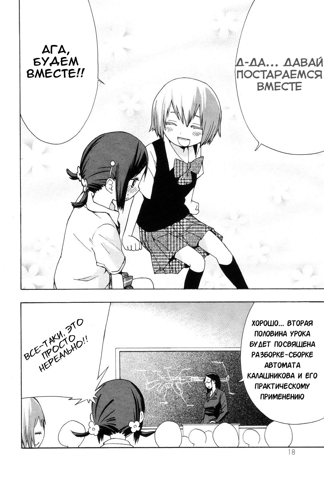 Sekai Seifuku Sekirara Jogakkan Vol. 1 Ch. 1 第21页