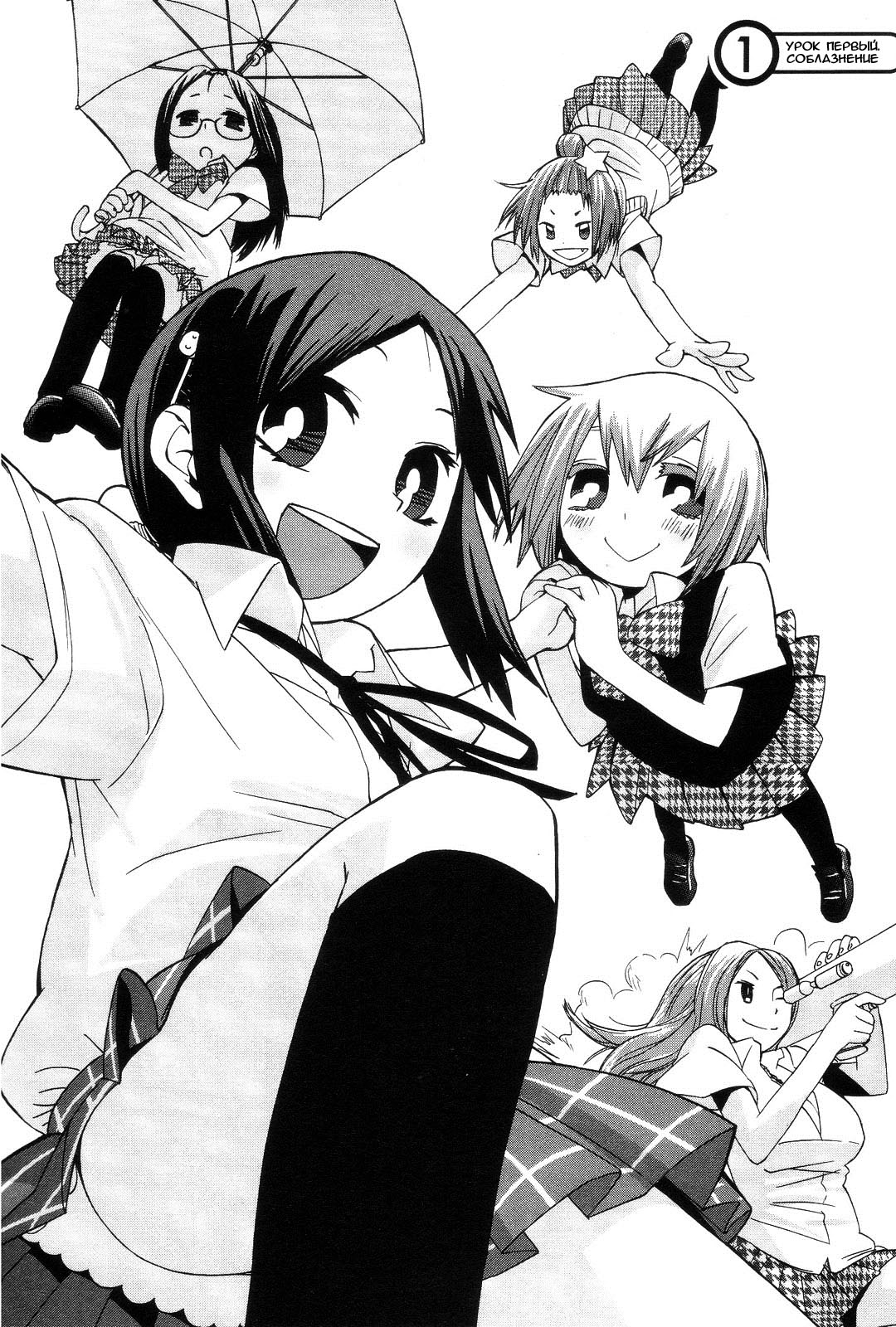 Sekai Seifuku Sekirara Jogakkan Vol. 1 Ch. 1 第7页