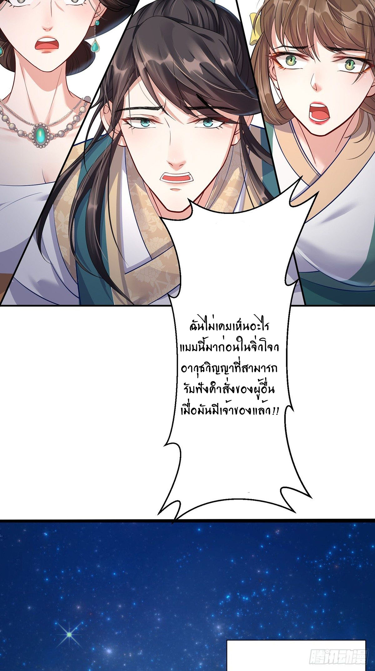 The Waste Female Demon God อาวุธวิญญาณ 第19页