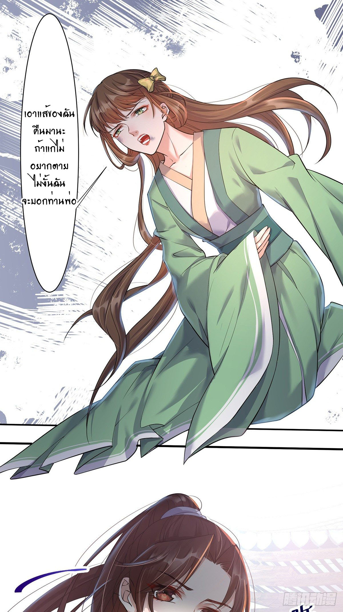 The Waste Female Demon God อาวุธวิญญาณ 第22页
