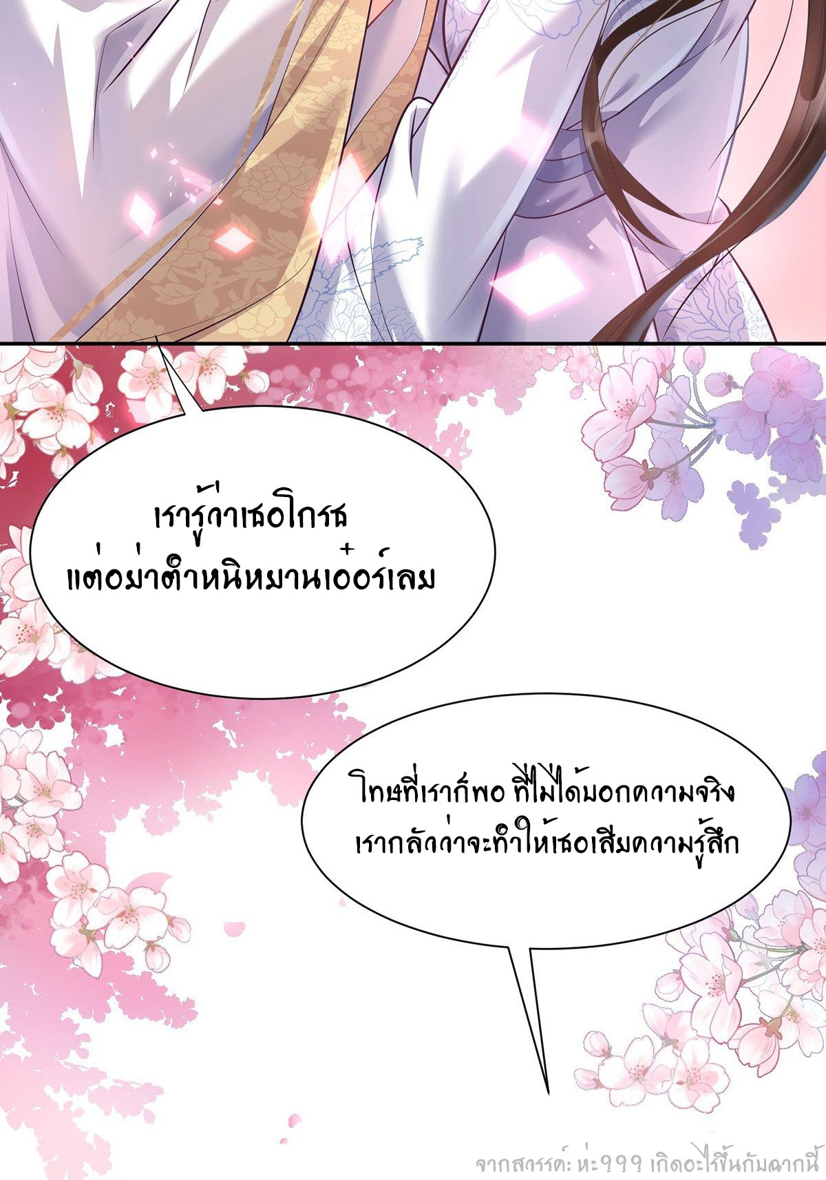 The Waste Female Demon God อาวุธวิญญาณ 第30页