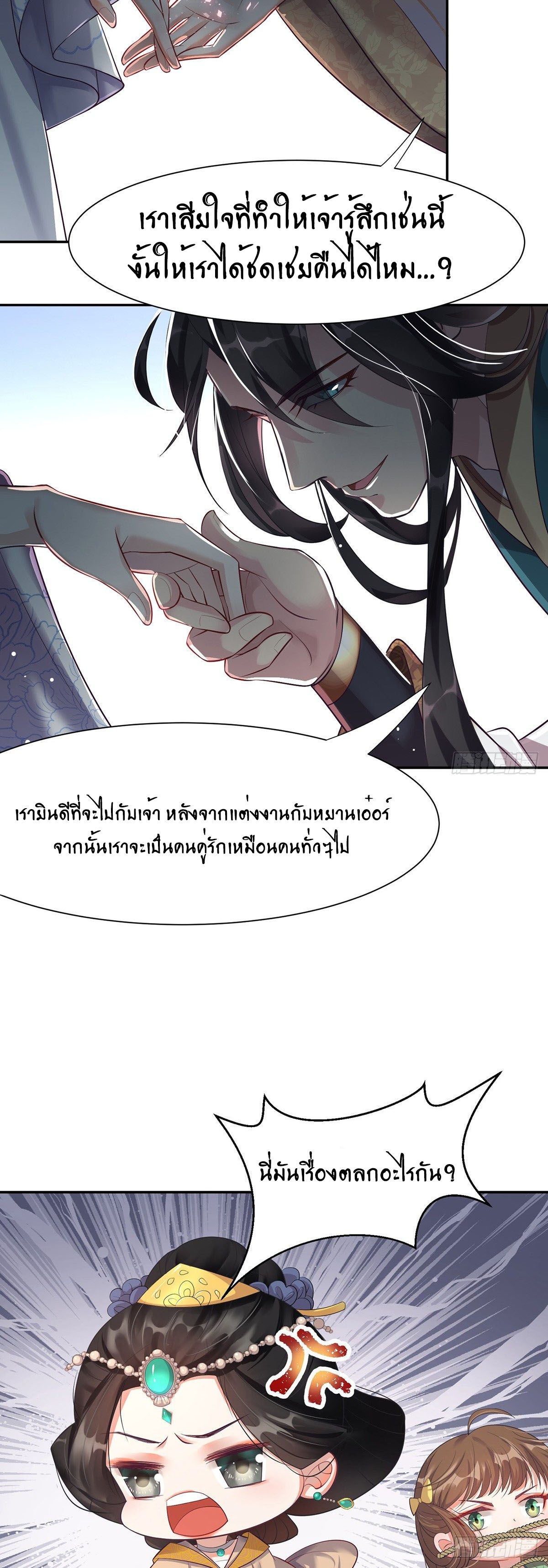 The Waste Female Demon God อาวุธวิญญาณ 第32页