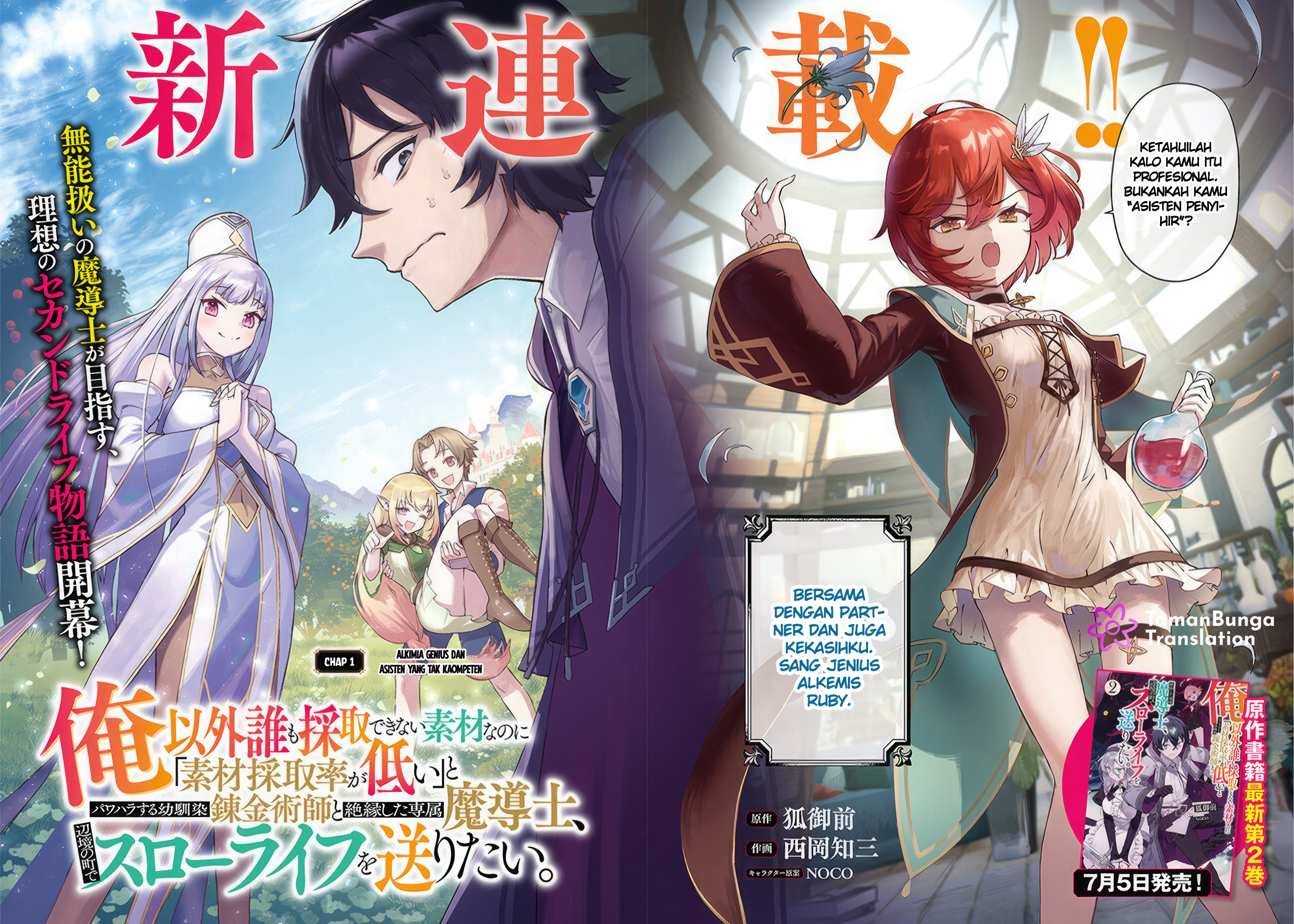 Ore Igai Dare mo Saishu Dekinai Sozai na no ni "Sozai Saishuritsu ga Hikui" to Pawahara suru Osananajimi Renkinjutsushi to Zetsuen shita Senzoku Madoushi, Henkyou no Machi de Slow Life wo Okuritai. Alkmia Genius dan Asisten yang Tak Kompeten 第4页