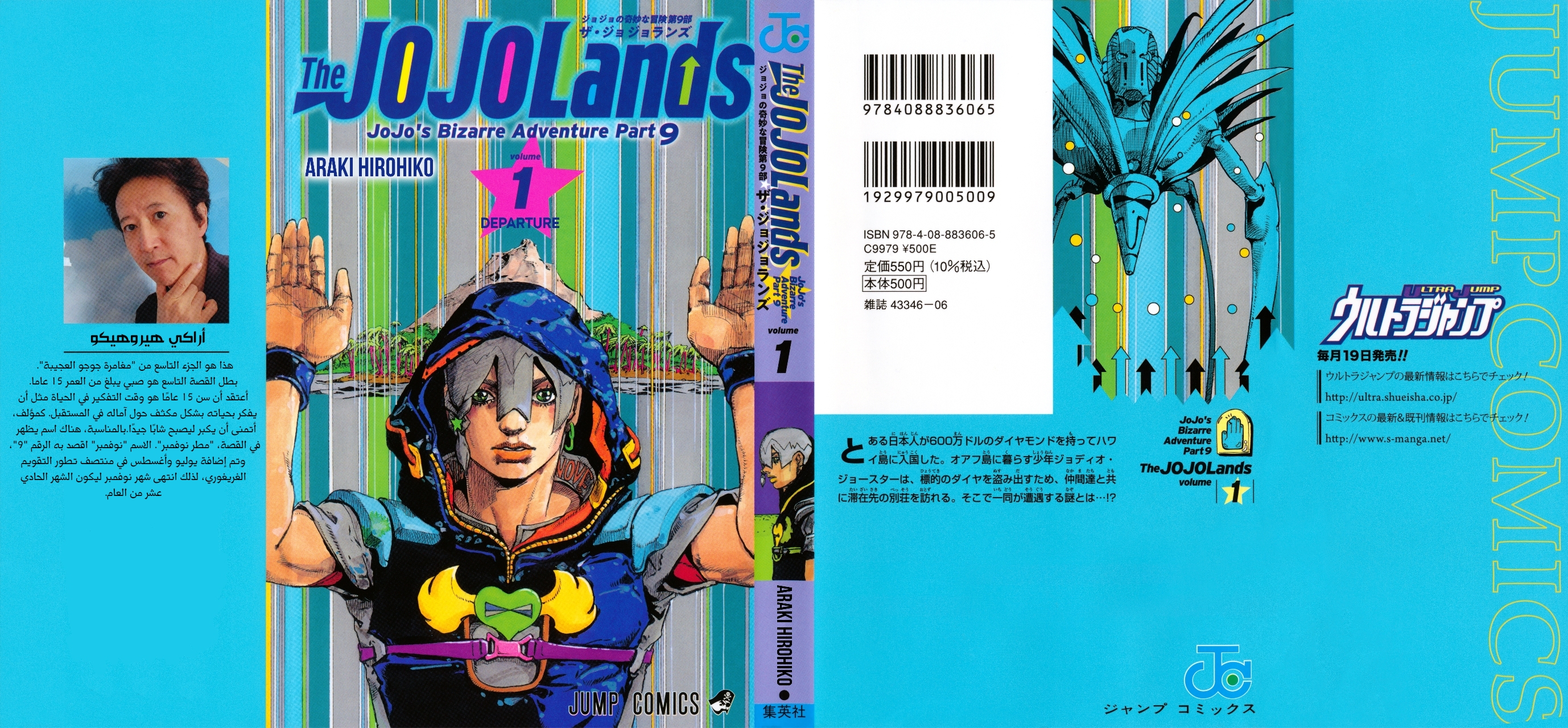 JoJo's Bizarre Adventure, Part 9: The JOJOLands (Official Colored) آليات 第2页