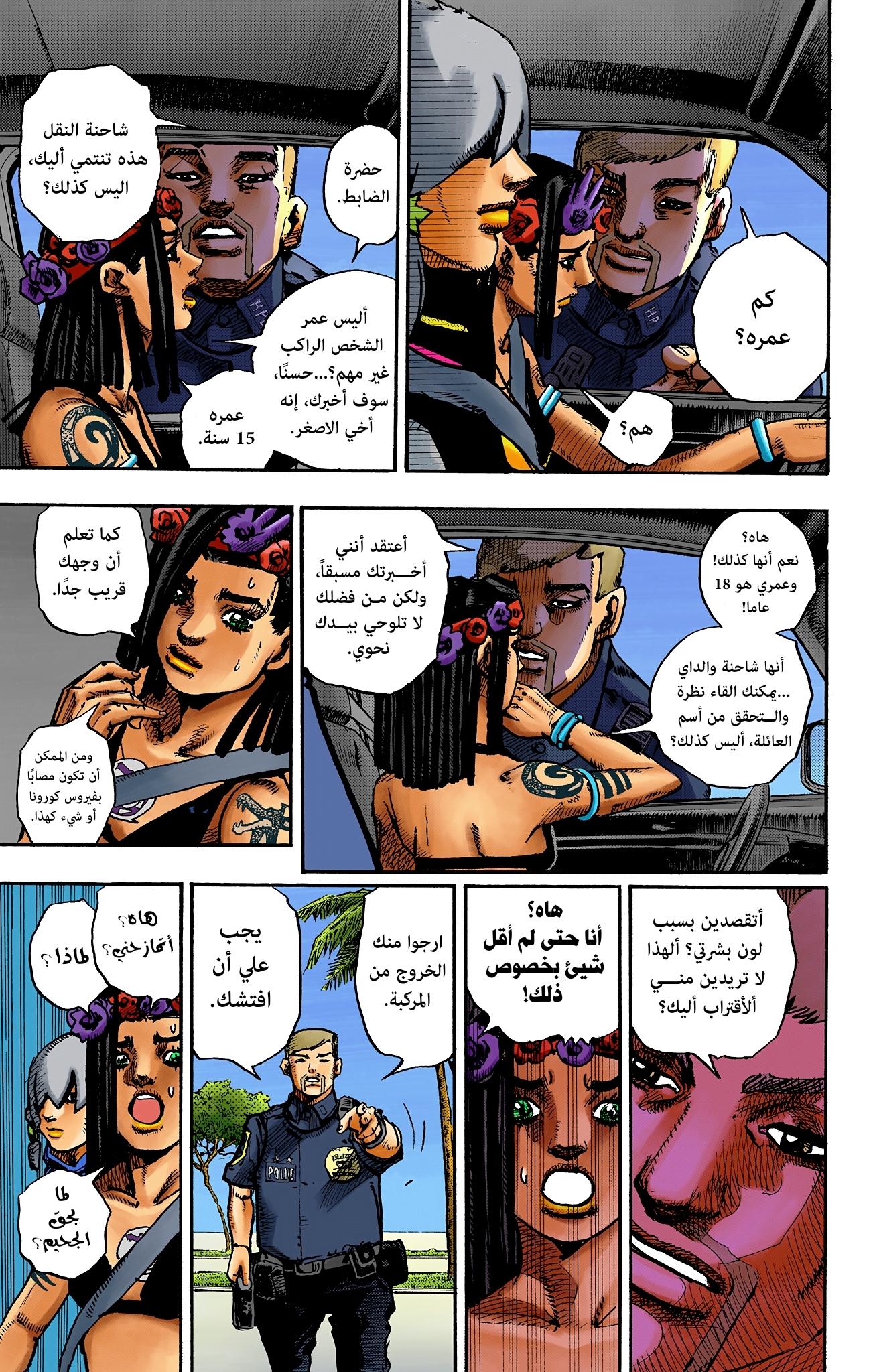 JoJo's Bizarre Adventure, Part 9: The JOJOLands (Official Colored) آليات 第12页