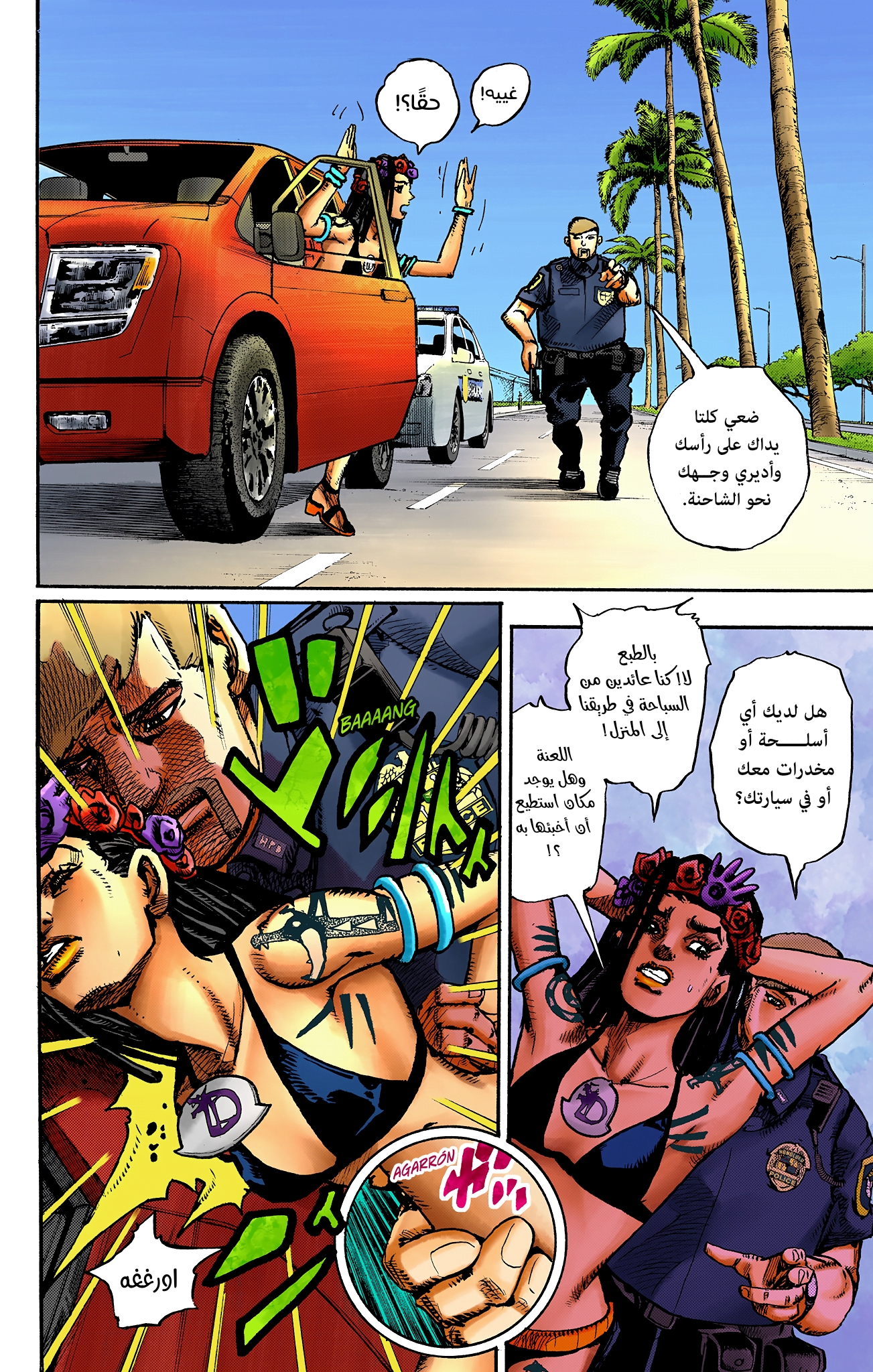JoJo's Bizarre Adventure, Part 9: The JOJOLands (Official Colored) آليات 第13页