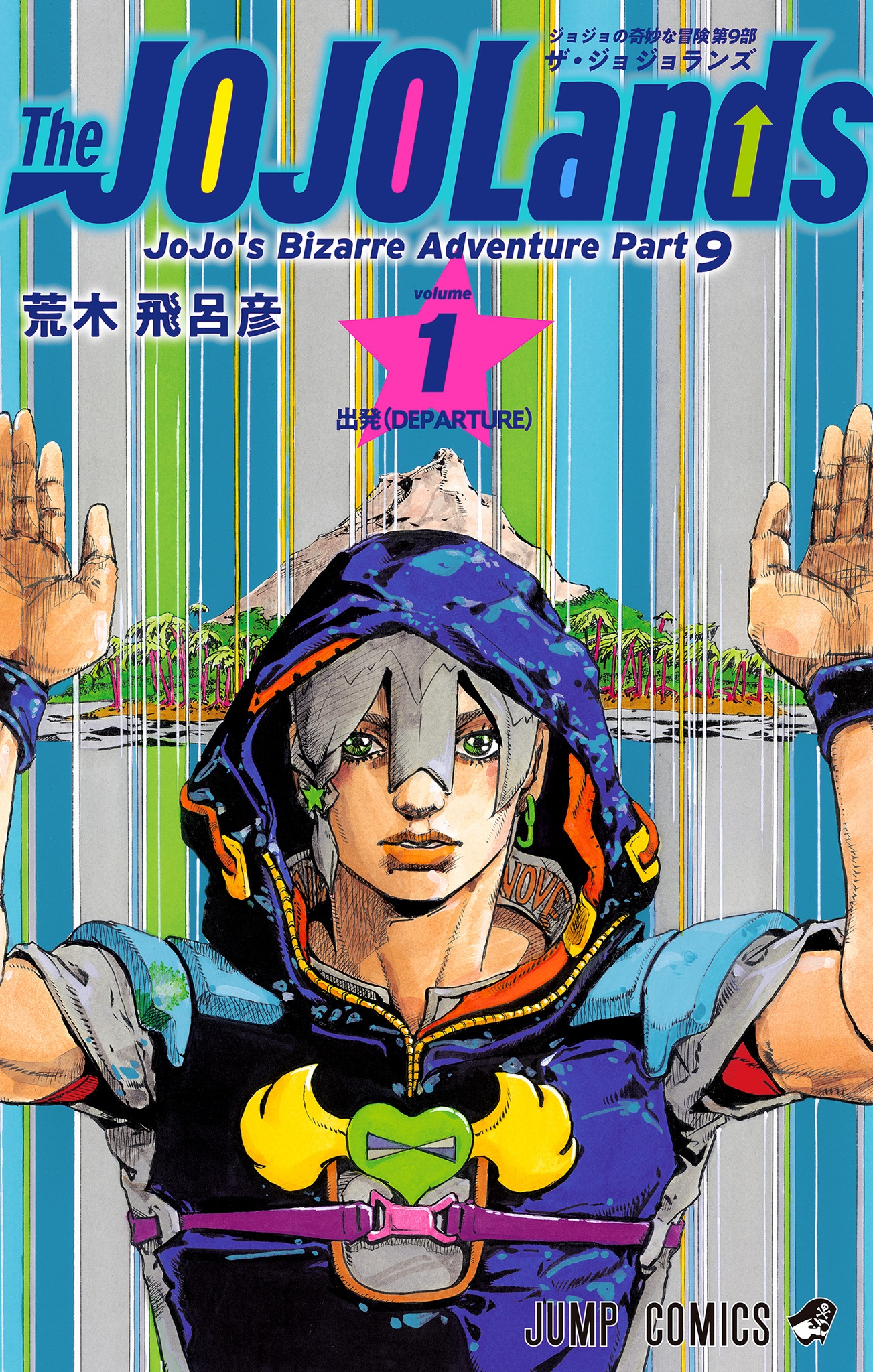 JoJo's Bizarre Adventure, Part 9: The JOJOLands (Official Colored) آليات 第3页
