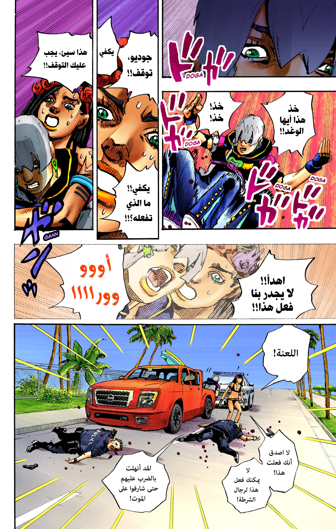 JoJo's Bizarre Adventure, Part 9: The JOJOLands (Official Colored) آليات 第26页