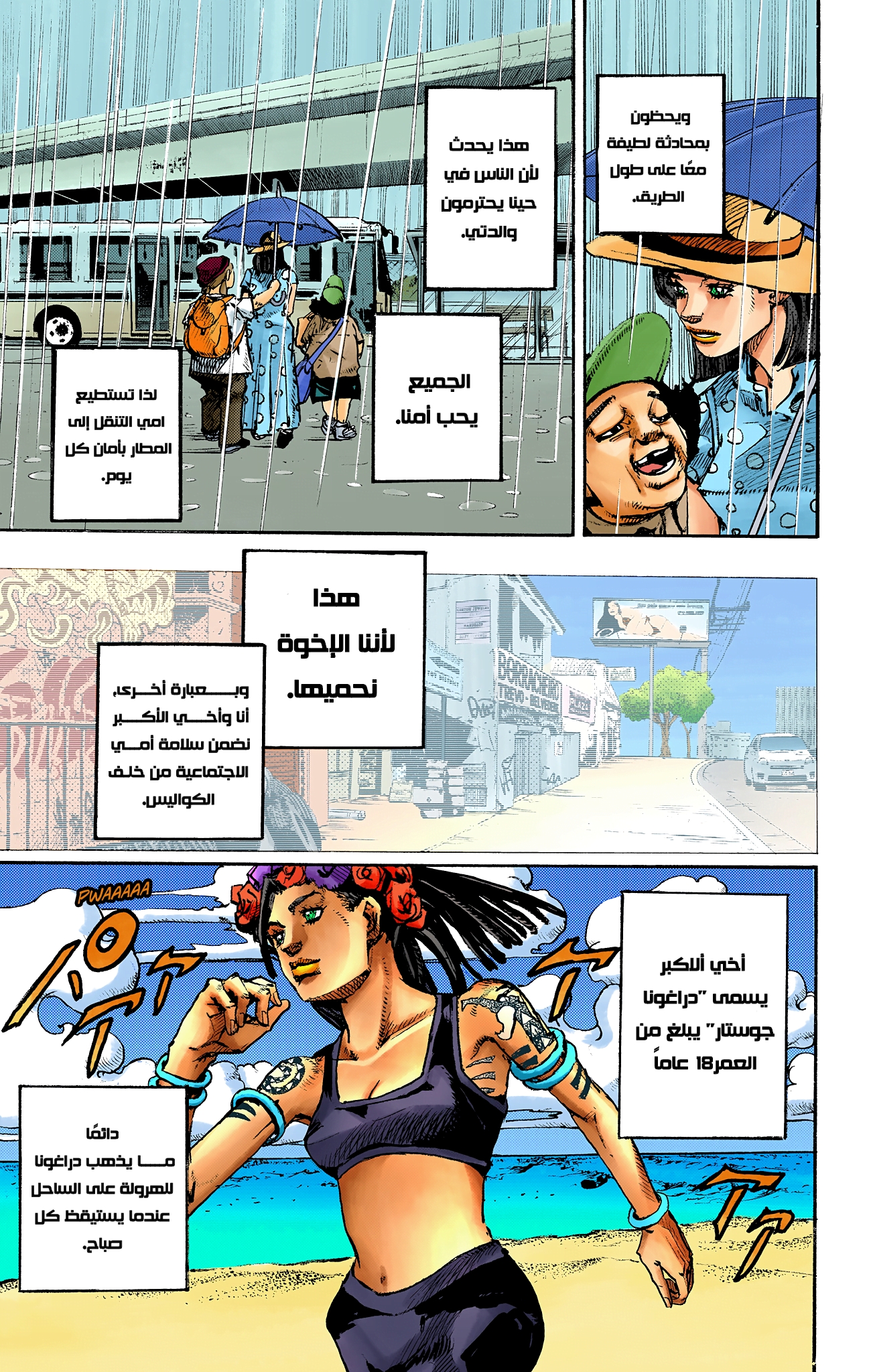 JoJo's Bizarre Adventure, Part 9: The JOJOLands (Official Colored) آليات 第37页