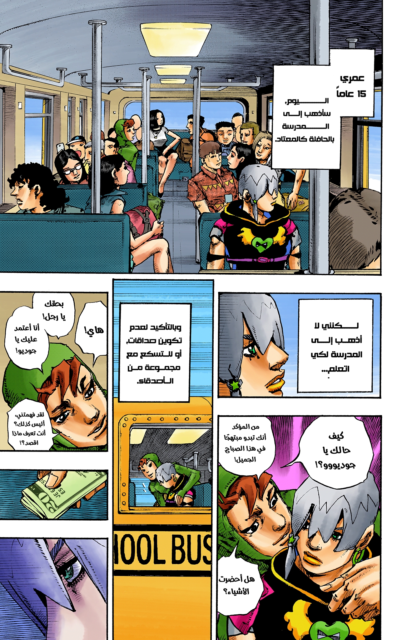JoJo's Bizarre Adventure, Part 9: The JOJOLands (Official Colored) آليات 第39页