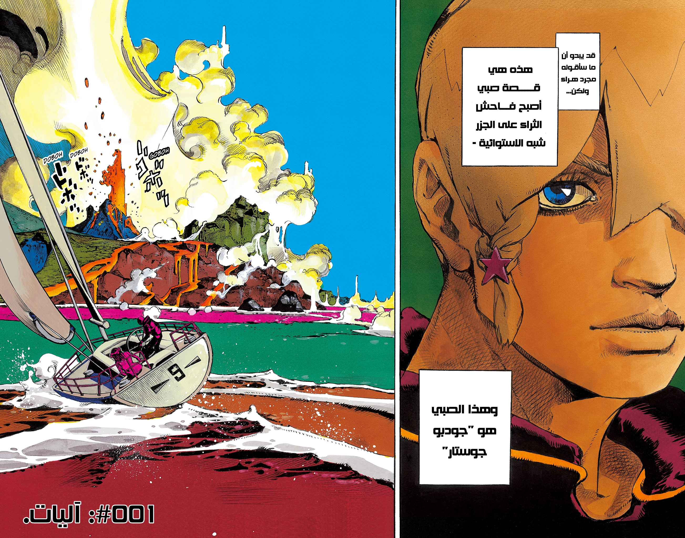 JoJo's Bizarre Adventure, Part 9: The JOJOLands (Official Colored) آليات 第6页