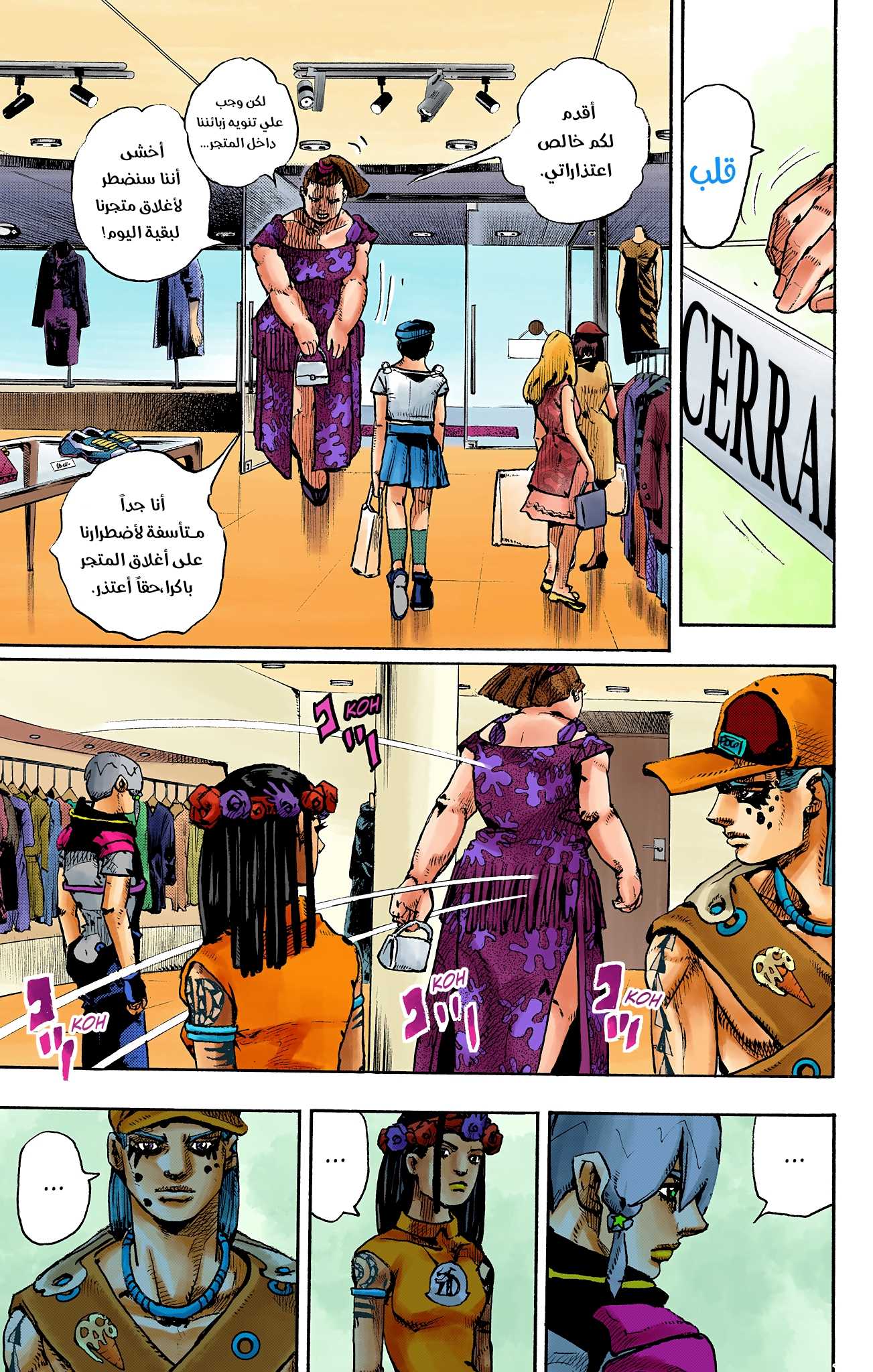 JoJo's Bizarre Adventure, Part 9: The JOJOLands (Official Colored) آليات 第52页