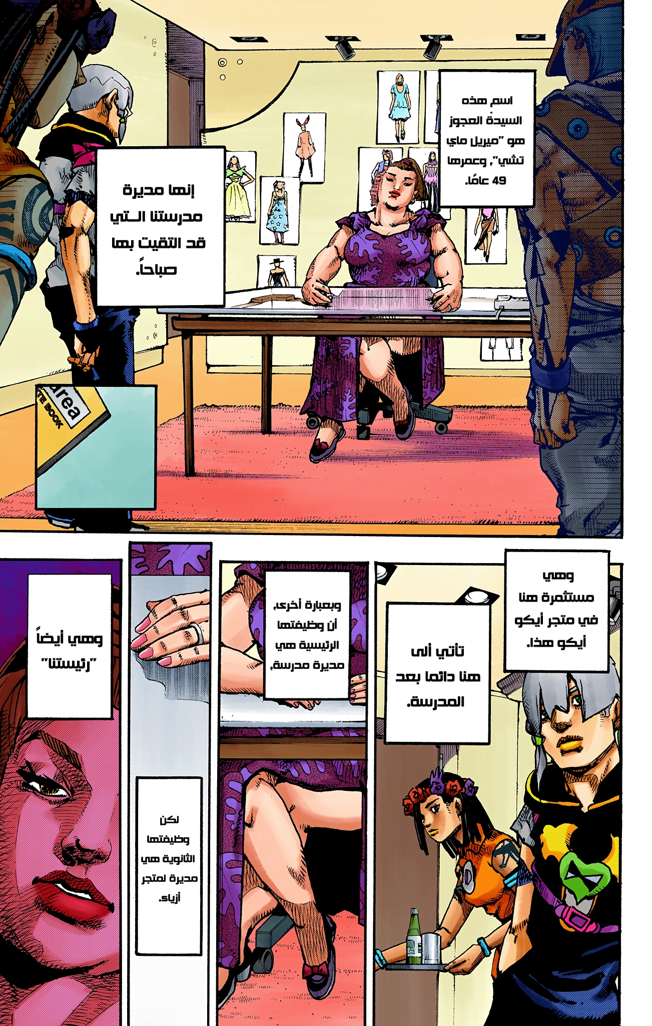 JoJo's Bizarre Adventure, Part 9: The JOJOLands (Official Colored) آليات 第54页