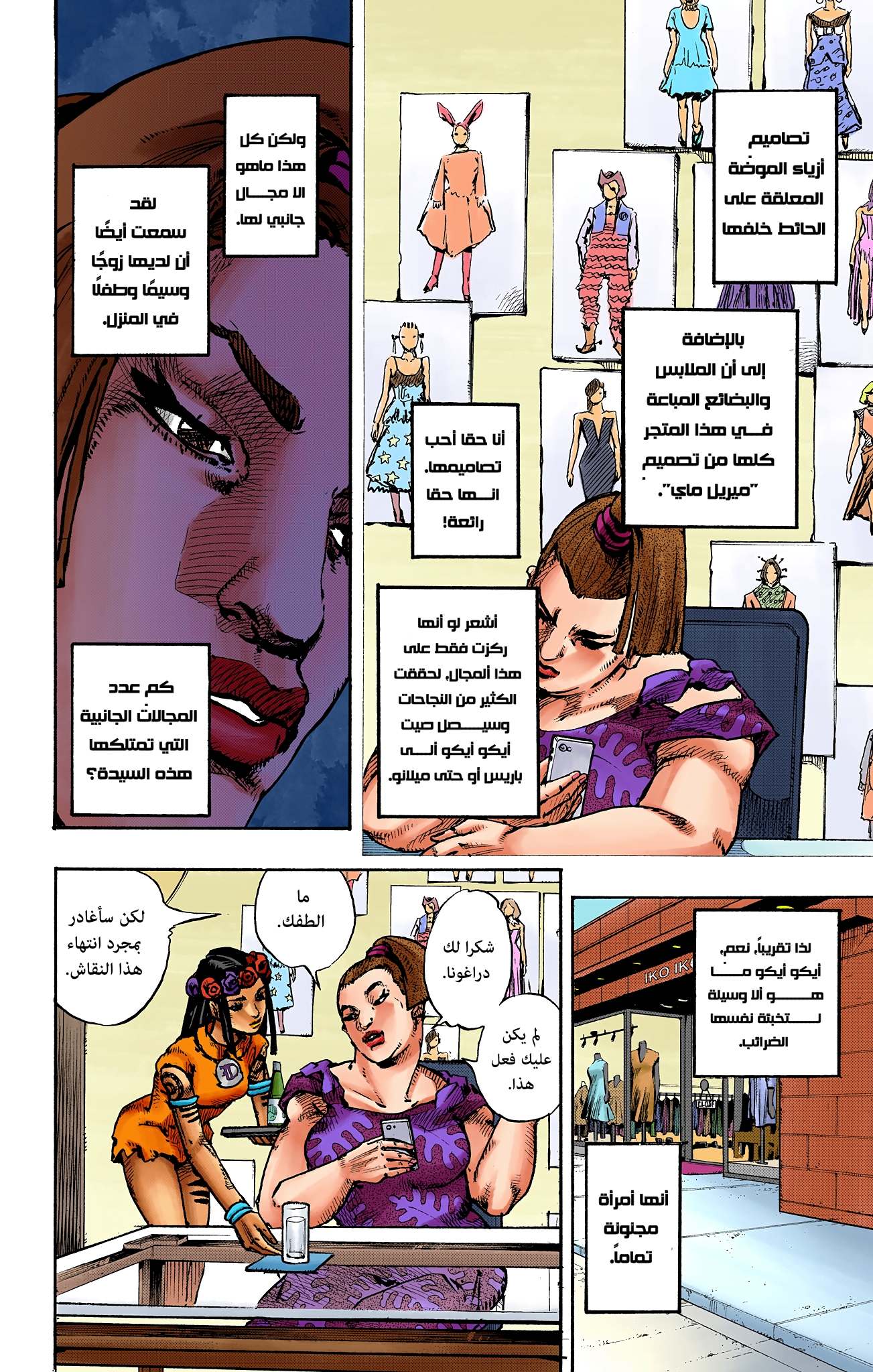 JoJo's Bizarre Adventure, Part 9: The JOJOLands (Official Colored) آليات 第55页