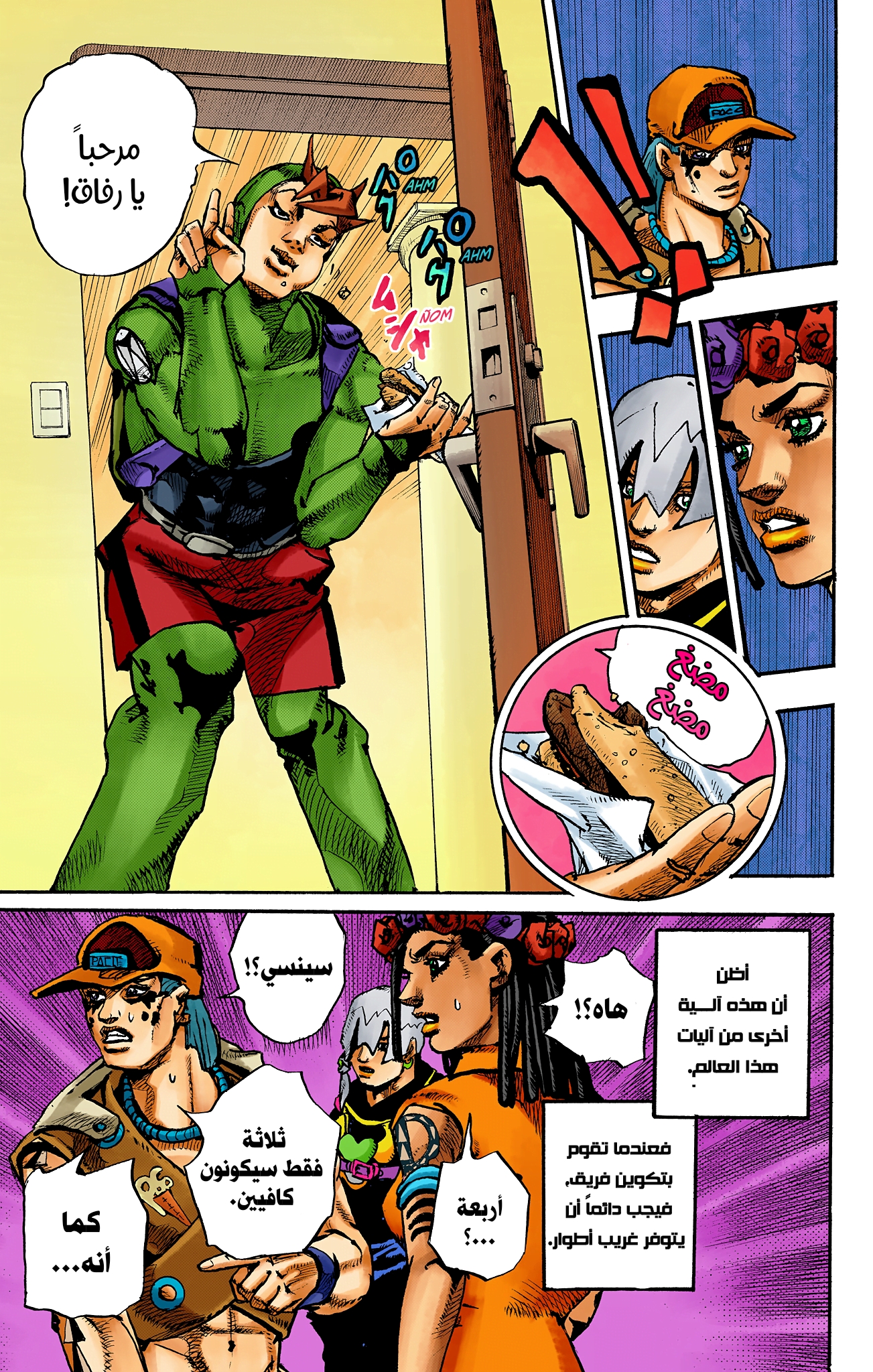 JoJo's Bizarre Adventure, Part 9: The JOJOLands (Official Colored) آليات 第60页
