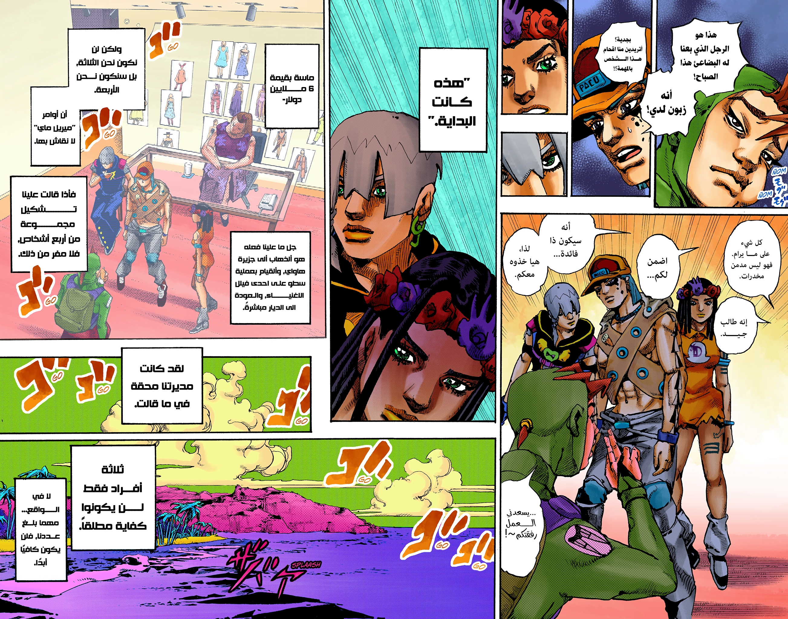 JoJo's Bizarre Adventure, Part 9: The JOJOLands (Official Colored) آليات 第61页