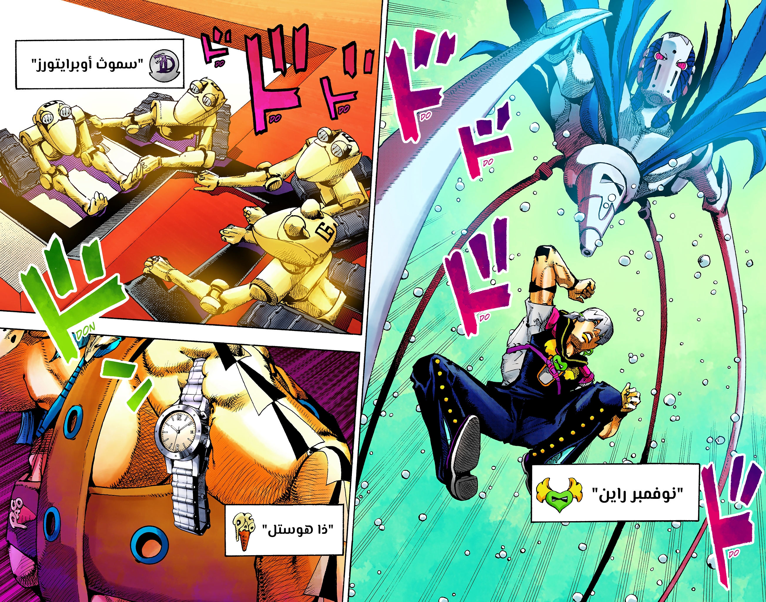 JoJo's Bizarre Adventure, Part 9: The JOJOLands (Official Colored) آليات 第62页