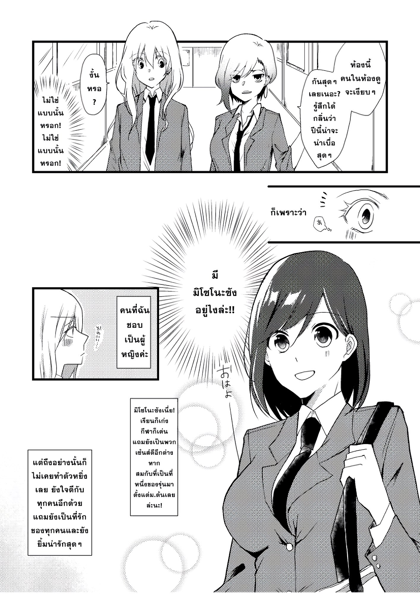 Tokubetsu na Chuutohanpa 第8页