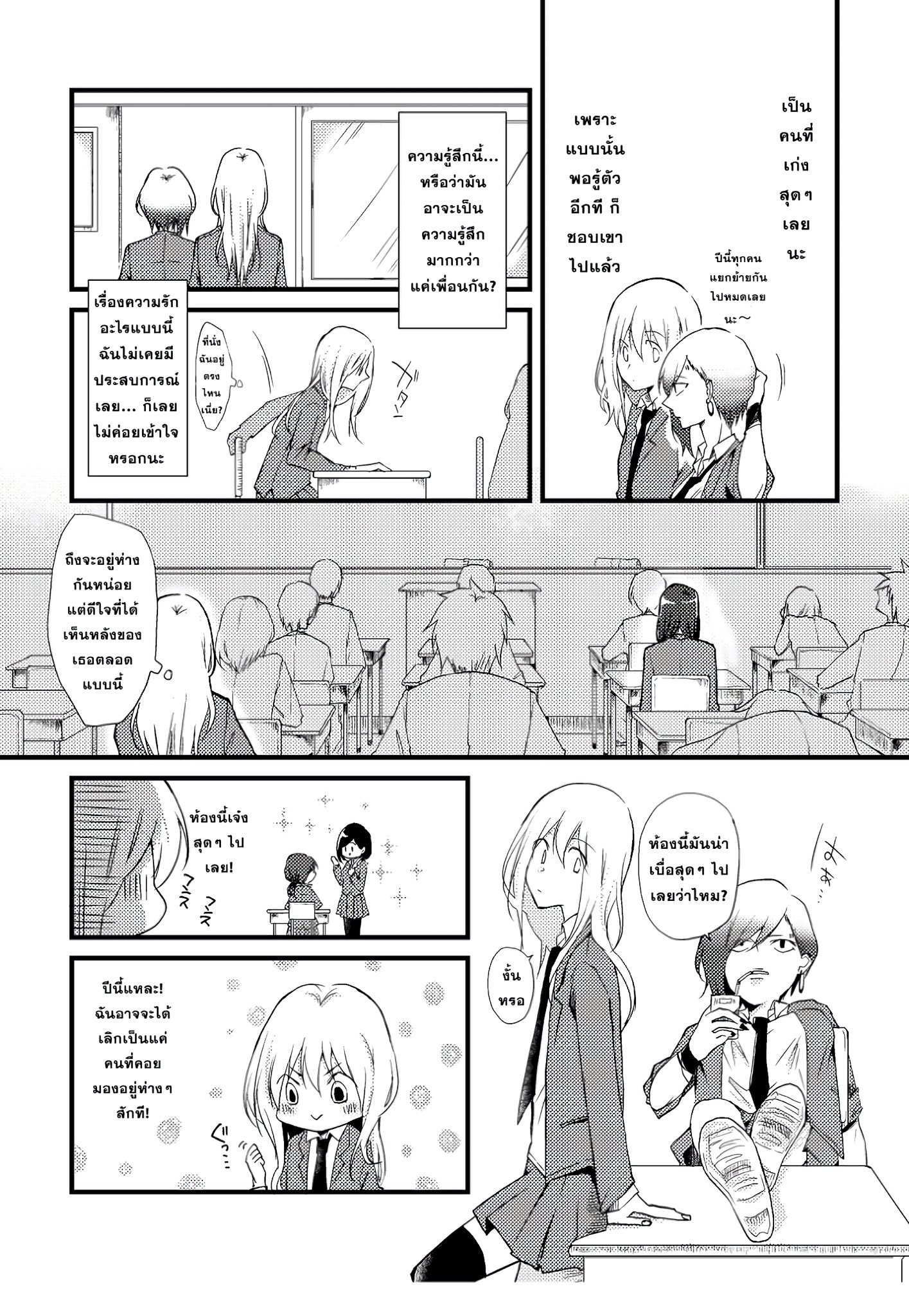 Tokubetsu na Chuutohanpa Ch. 1 第3页