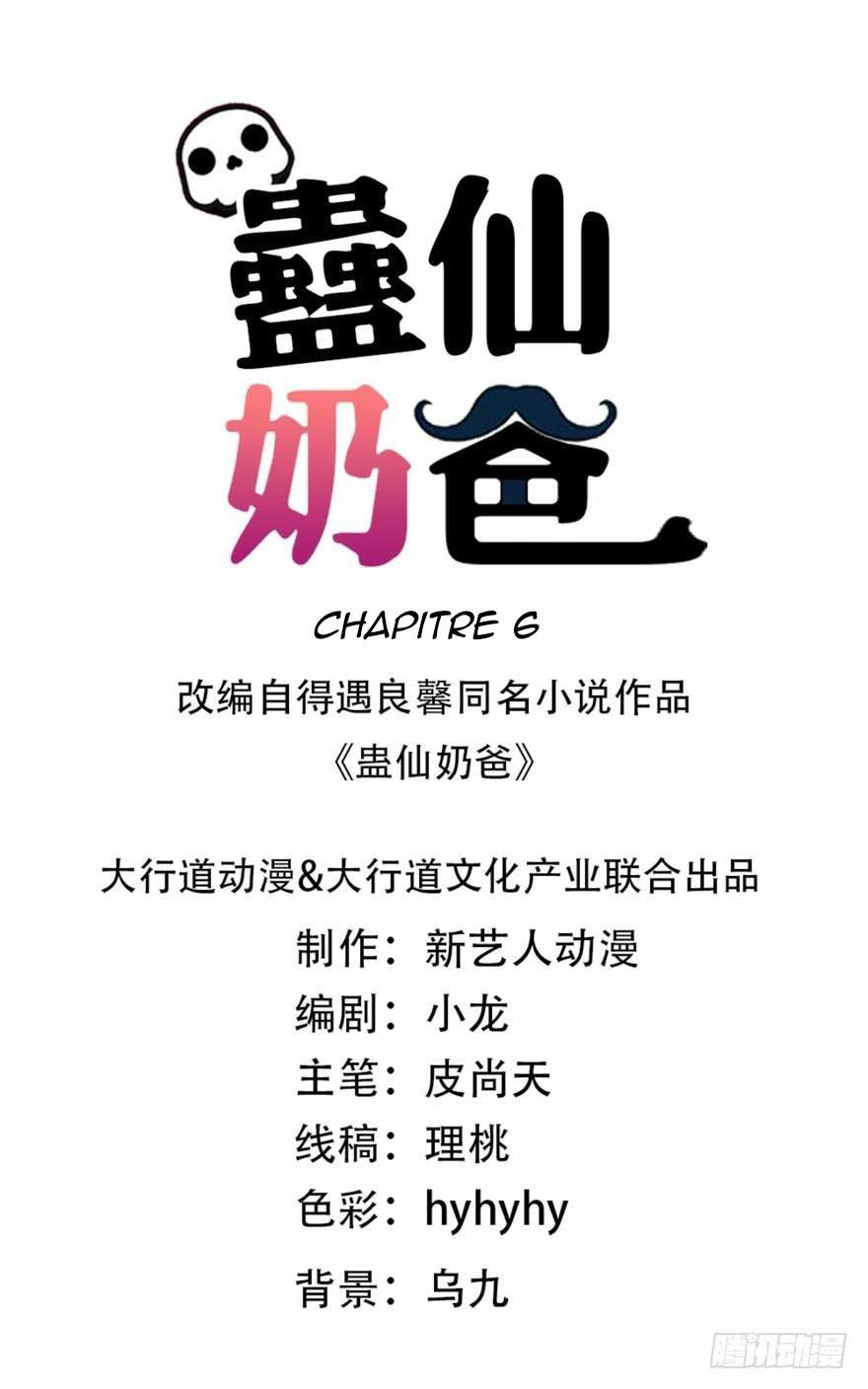 Immortal Nanny Dad Ch. 6 第2页
