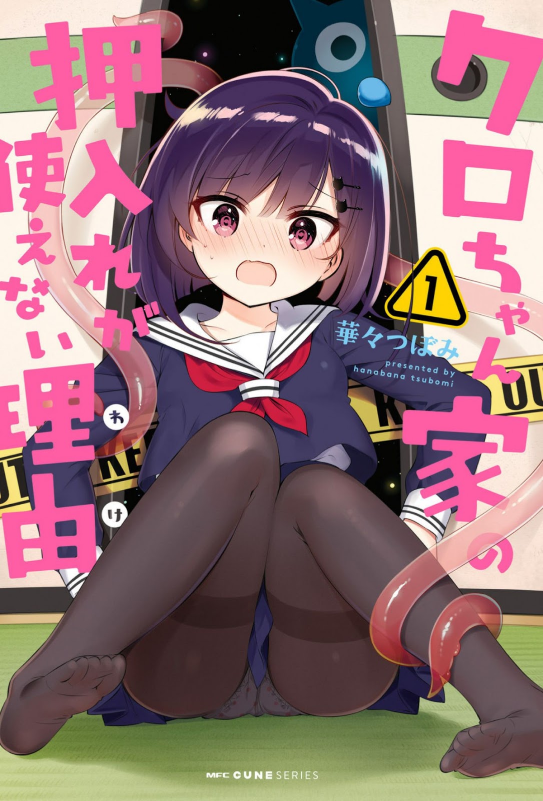 Kuro-chan Chi no Oshiire ga Tsukaenai Riyuu Lemari Rumah Kuro-chan 第1页