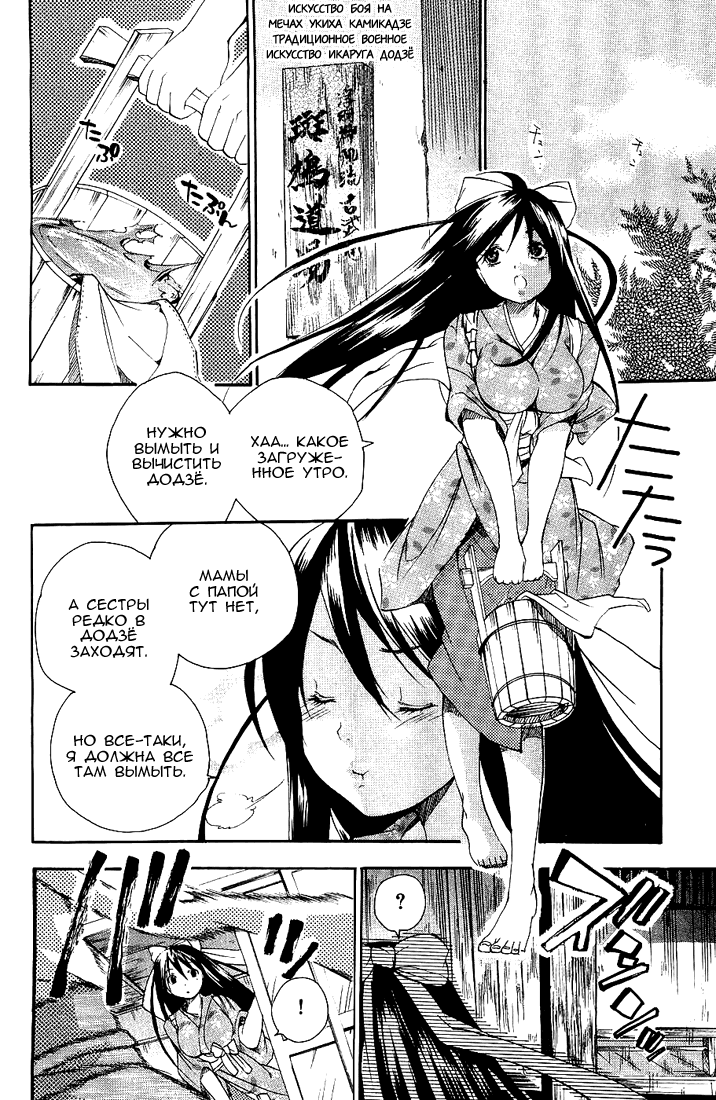 Samurai Harem: Asu no Yoichi! Добро пожаловать в школу Ёкко 第2页