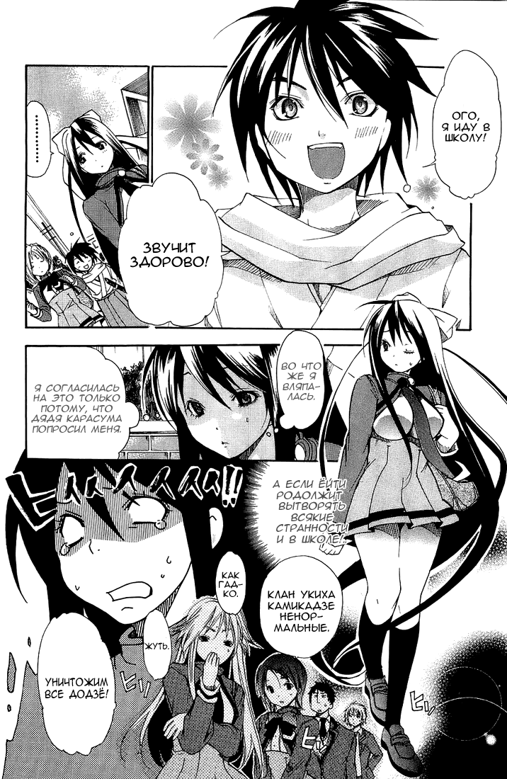Samurai Harem: Asu no Yoichi! Добро пожаловать в школу Ёкко 第10页