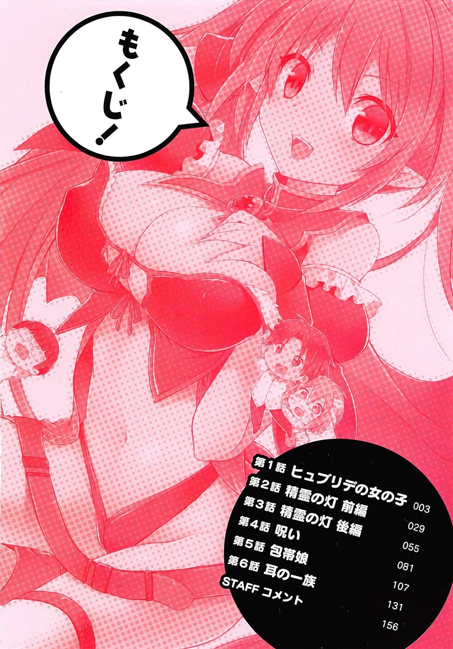 Kou 1 Desu ga Isekai de Joushu Hajimemashita Menina híbrida 第5页
