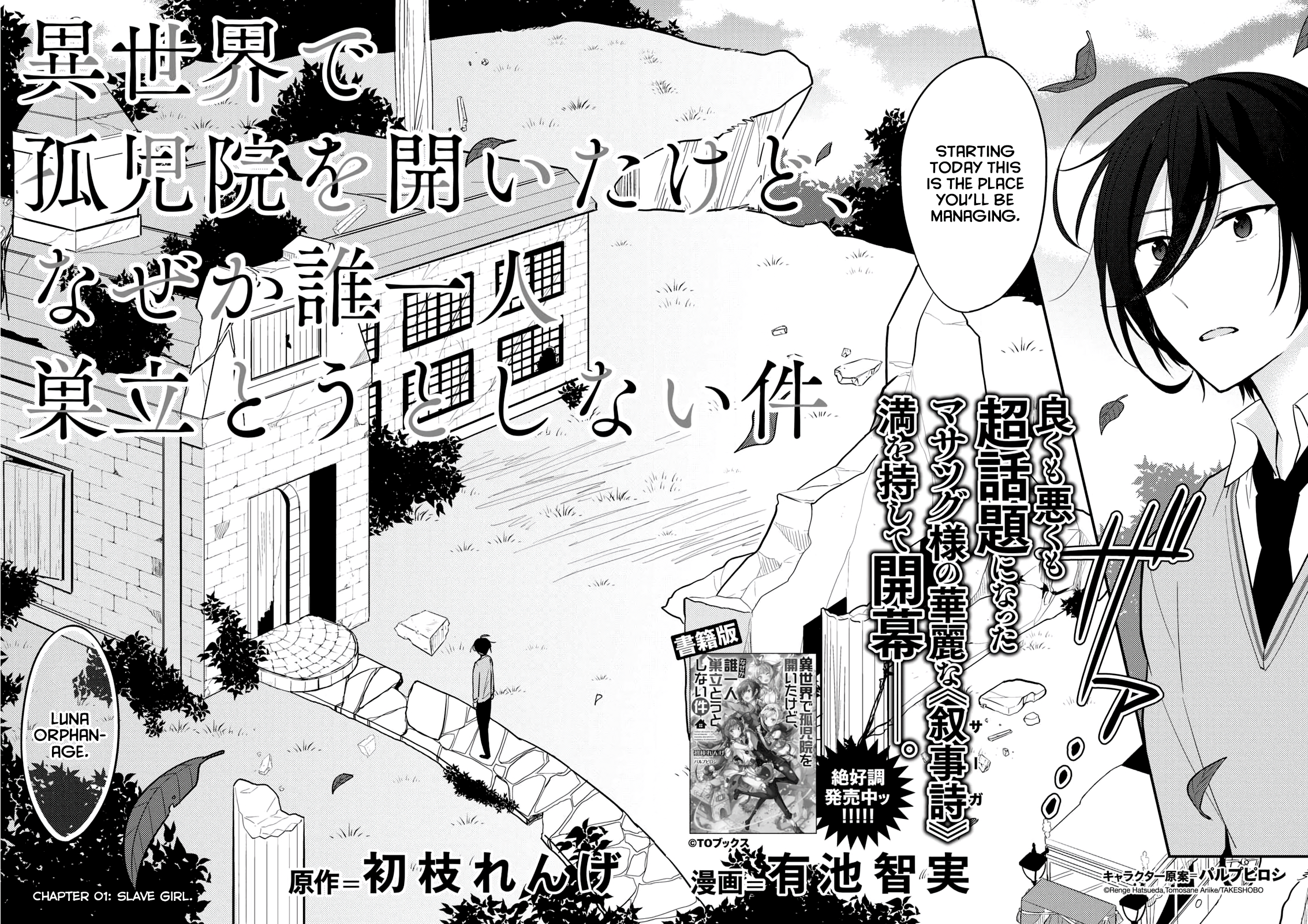 Isekai de Kojiin o Hiraita kedo, Nazeka Dare Hitori Sudatou to shinai Ken Slave Girl 第2页
