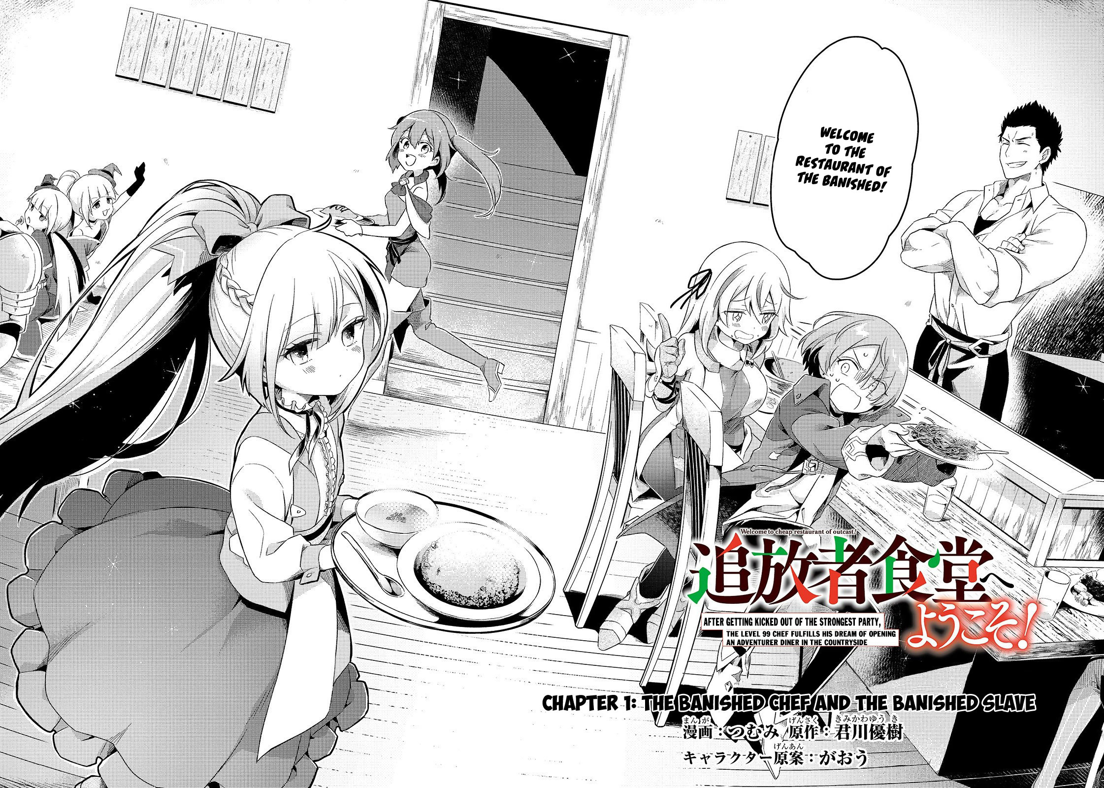 Tsuihousha Shokudou e Youkoso! ~Saikyou Party o Tsuihousareta Ryourinin (Lv. 99) wa, Inaka de Nengan no Boukensha Shokudou o Hirakimasu!~ 第3页